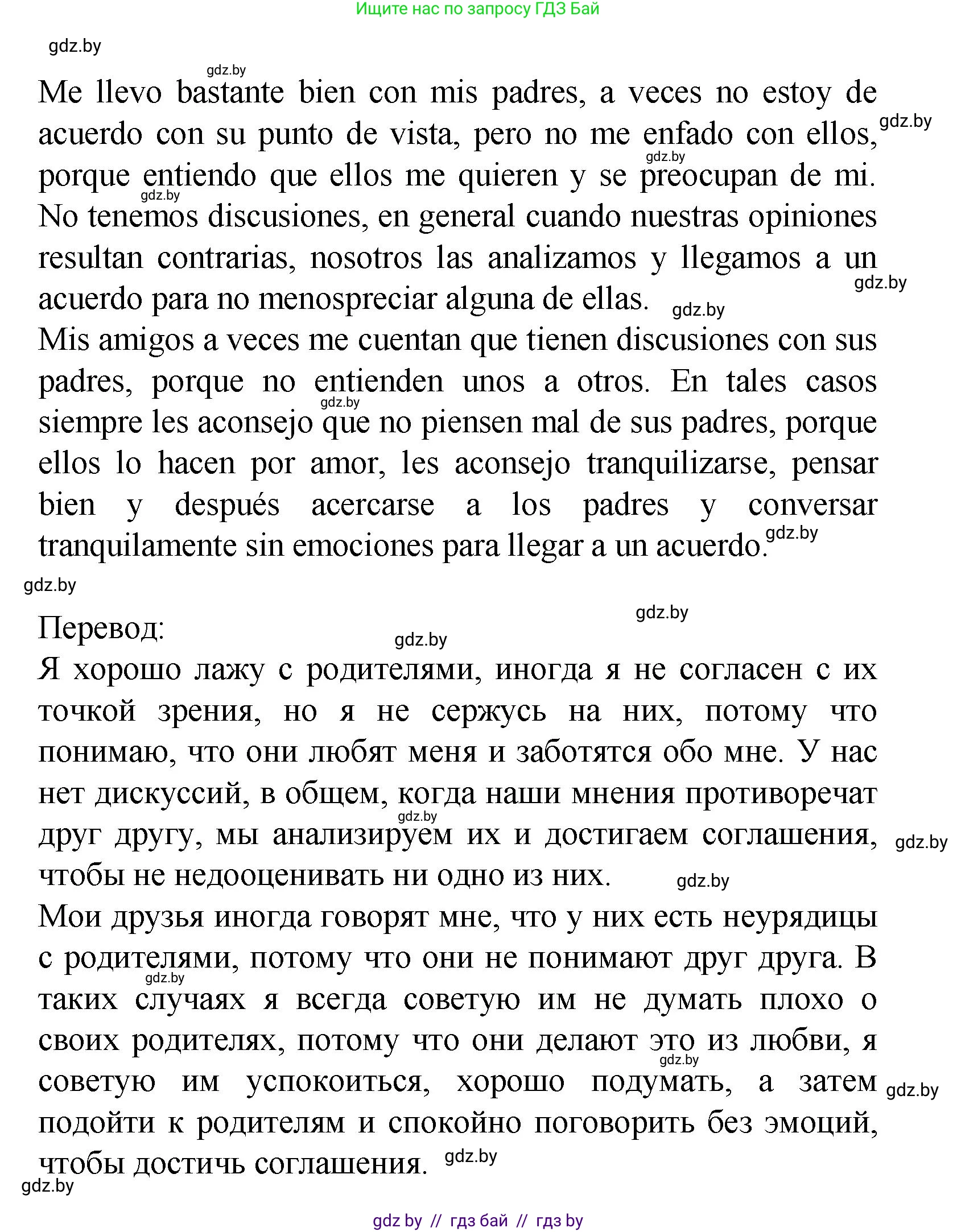 Испанский язык, 9 класс Учебник, авторы: Цыбулева Татьяна Эдуардовна, Пушкина Ольга Александровна, издательство Издательский центр БГУ, Минск, 2017, страница 26, номер 9, Решение (продолжение 2)