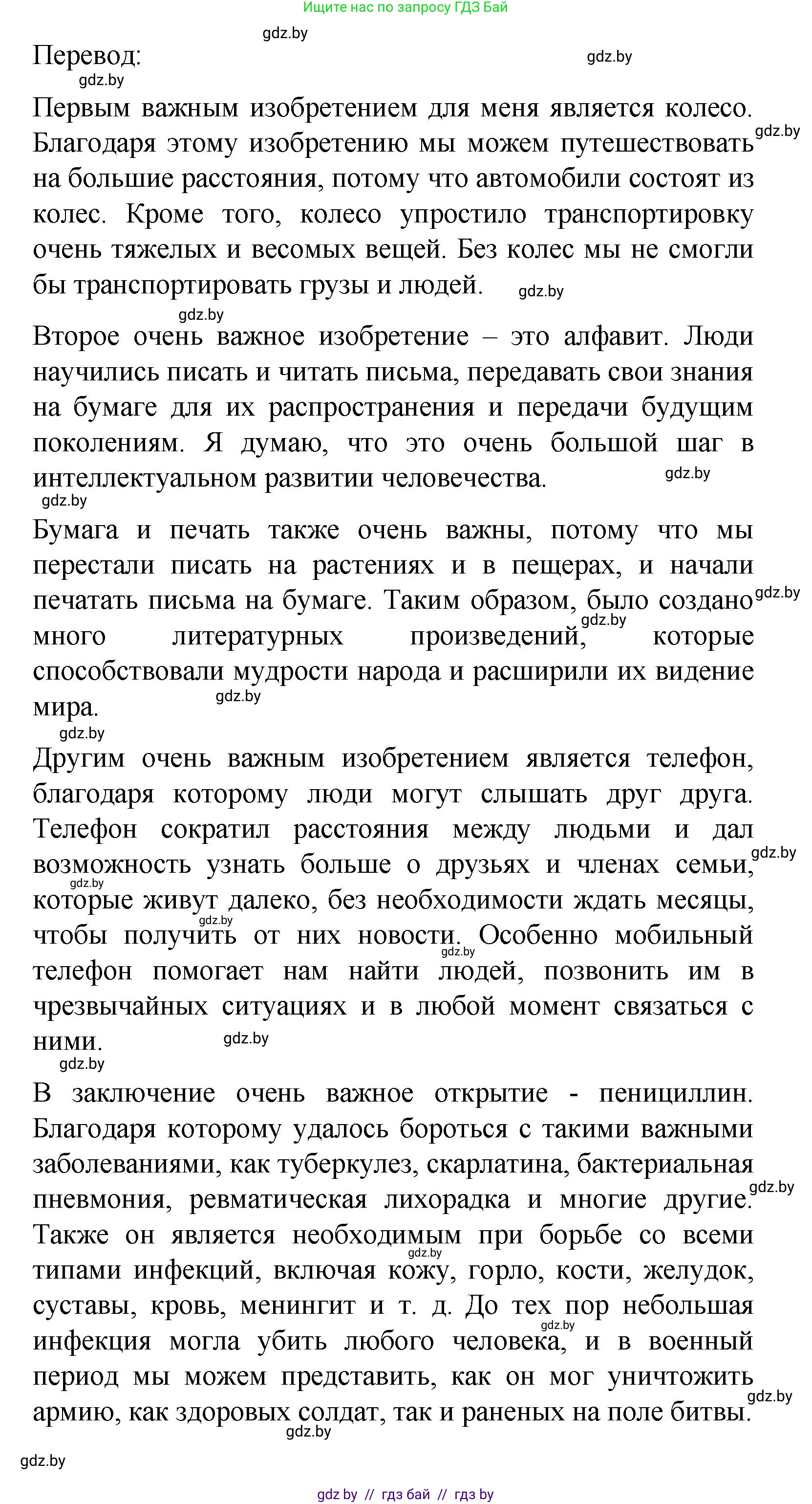 Испанский язык, 9 класс Учебник, авторы: Цыбулева Татьяна Эдуардовна, Пушкина Ольга Александровна, издательство Издательский центр БГУ, Минск, 2017, страница 28, номер 1, Решение (продолжение 4)