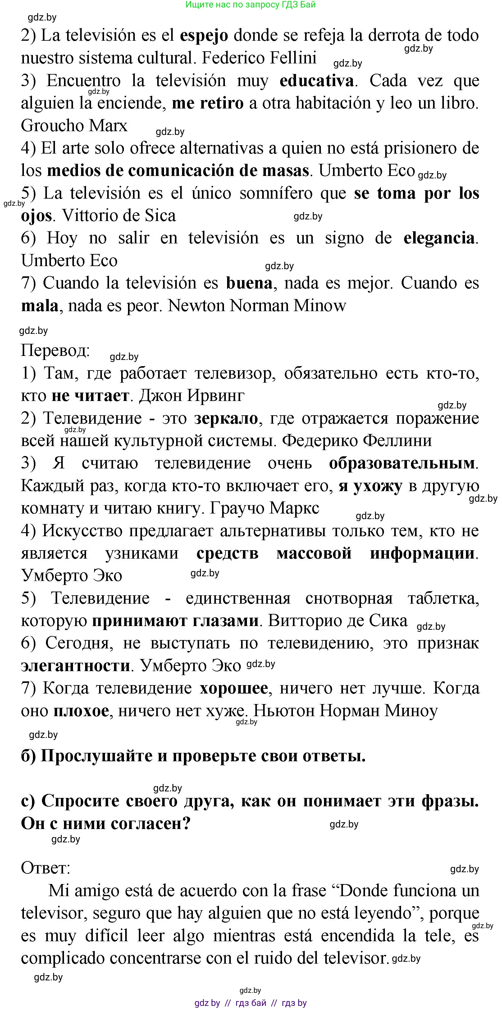 Испанский язык, 9 класс Учебник, авторы: Цыбулева Татьяна Эдуардовна, Пушкина Ольга Александровна, издательство Издательский центр БГУ, Минск, 2017, страница 36, номер 10, Решение (продолжение 2)