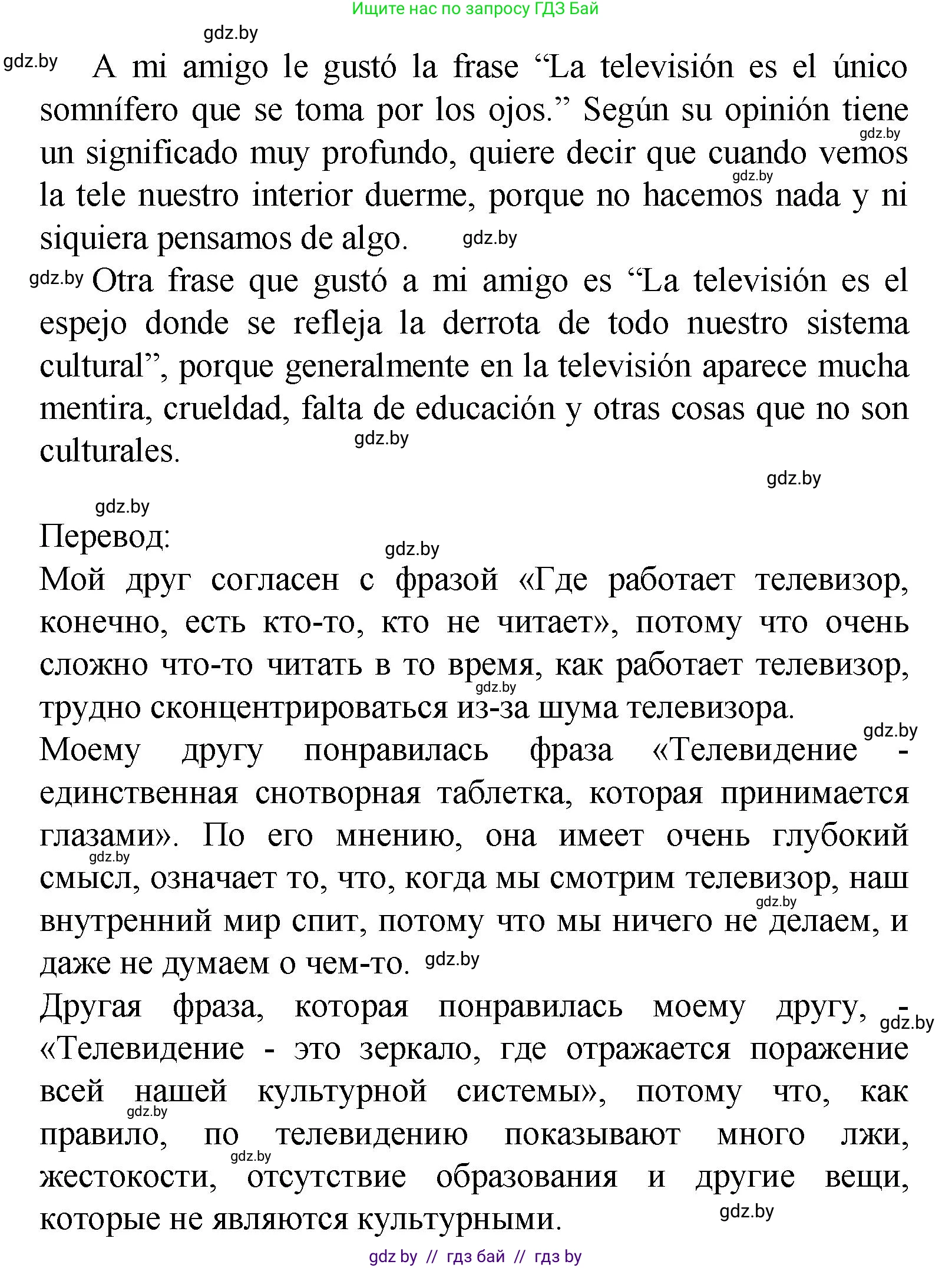 Испанский язык, 9 класс Учебник, авторы: Цыбулева Татьяна Эдуардовна, Пушкина Ольга Александровна, издательство Издательский центр БГУ, Минск, 2017, страница 36, номер 10, Решение (продолжение 3)