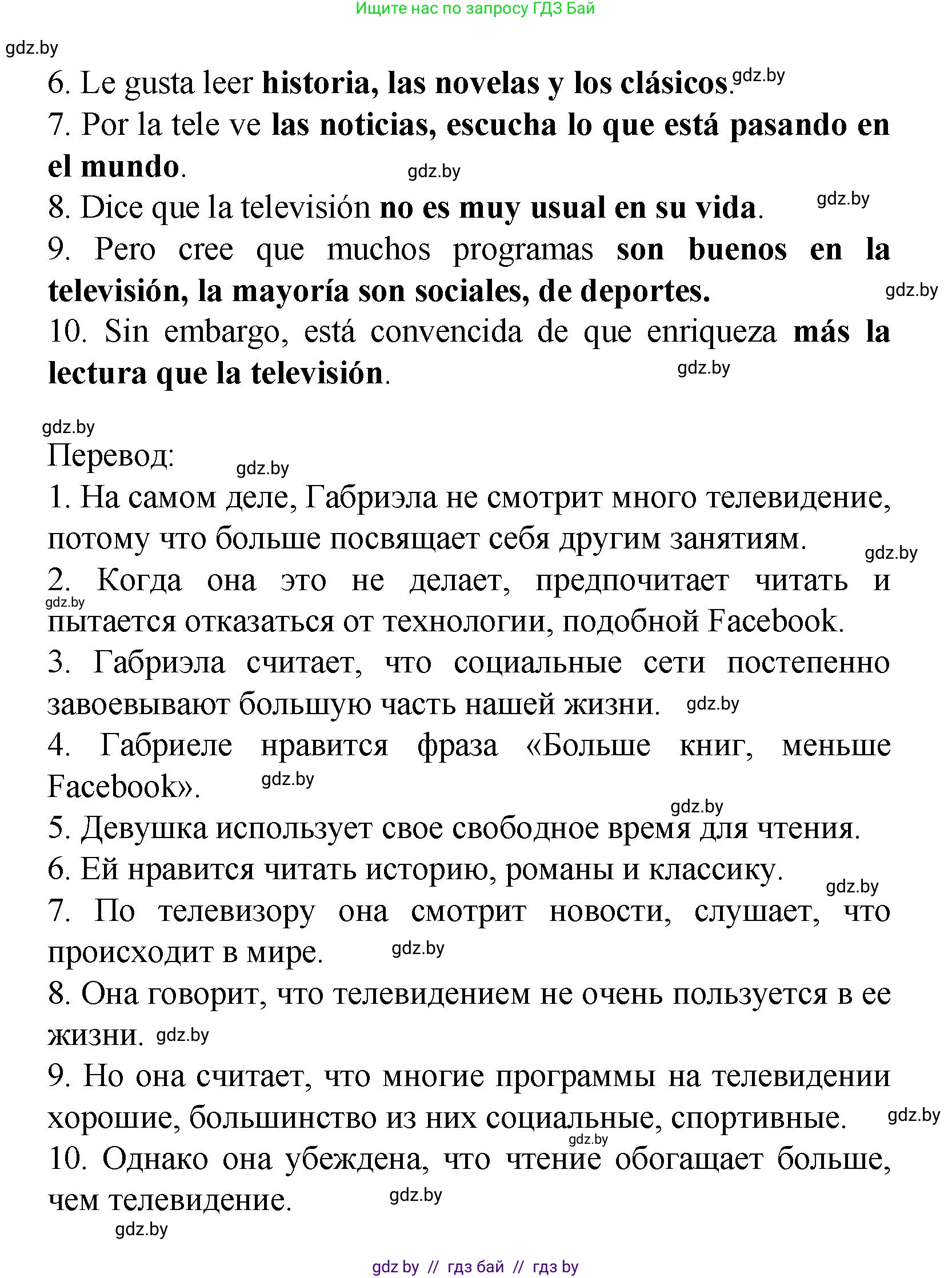 Испанский язык, 9 класс Учебник, авторы: Цыбулева Татьяна Эдуардовна, Пушкина Ольга Александровна, издательство Издательский центр БГУ, Минск, 2017, страница 36, номер 11, Решение (продолжение 2)