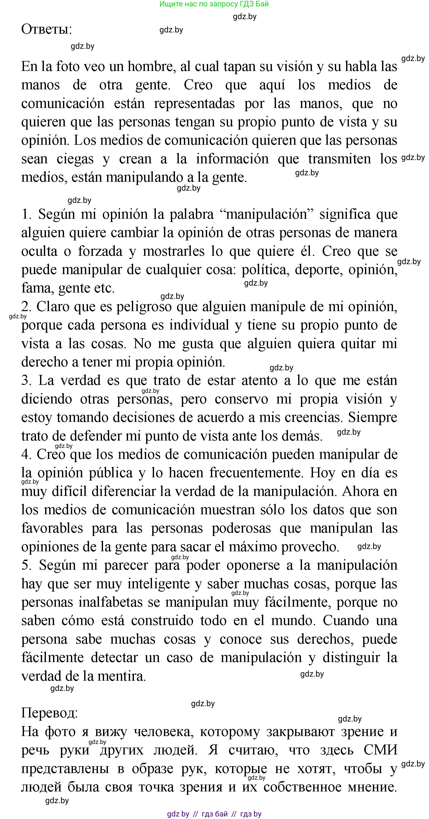 Испанский язык, 9 класс Учебник, авторы: Цыбулева Татьяна Эдуардовна, Пушкина Ольга Александровна, издательство Издательский центр БГУ, Минск, 2017, страница 37, номер 12, Решение (продолжение 2)