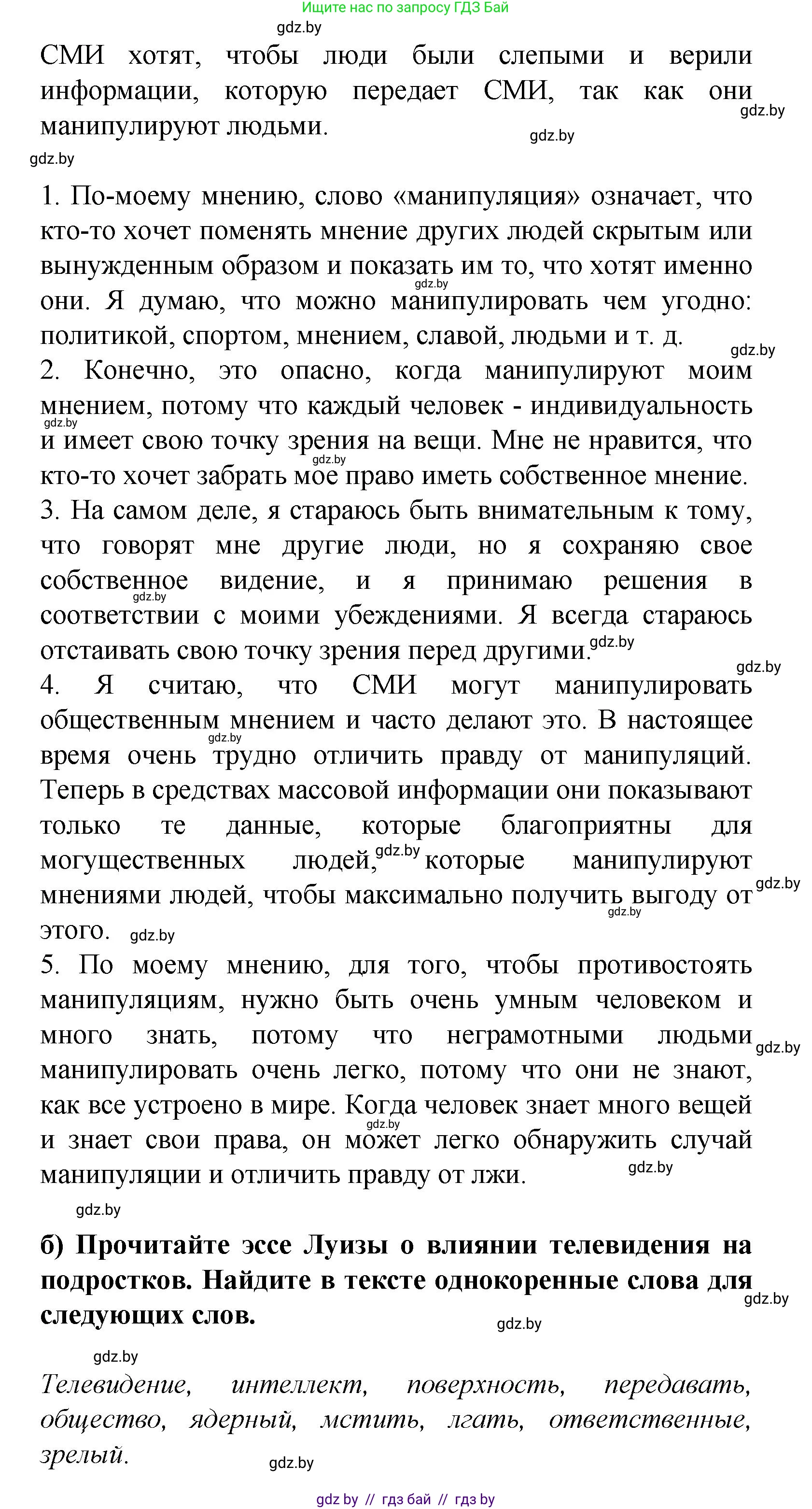 Испанский язык, 9 класс Учебник, авторы: Цыбулева Татьяна Эдуардовна, Пушкина Ольга Александровна, издательство Издательский центр БГУ, Минск, 2017, страница 37, номер 12, Решение (продолжение 3)