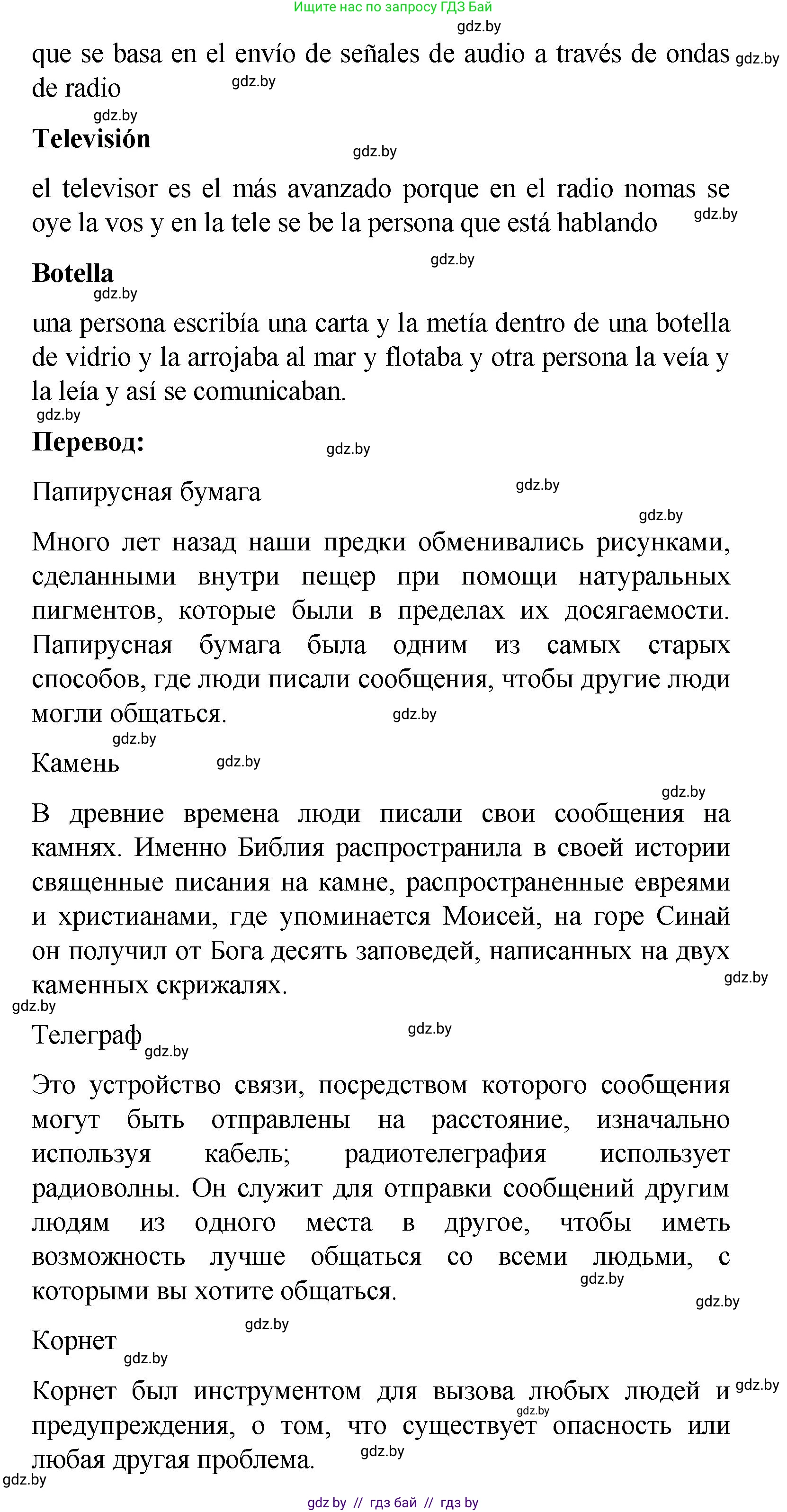 Испанский язык, 9 класс Учебник, авторы: Цыбулева Татьяна Эдуардовна, Пушкина Ольга Александровна, издательство Издательский центр БГУ, Минск, 2017, страница 29, номер 2, Решение (продолжение 3)