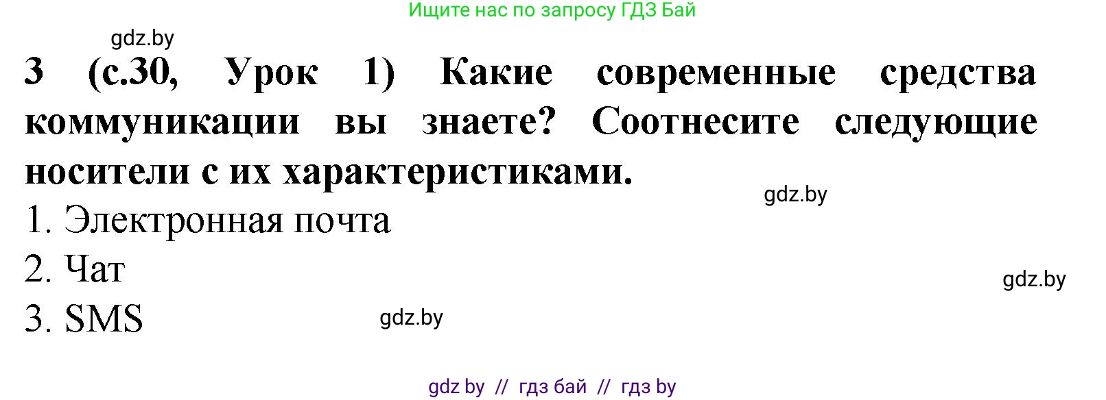 Испанский язык, 9 класс Учебник, авторы: Цыбулева Татьяна Эдуардовна, Пушкина Ольга Александровна, издательство Издательский центр БГУ, Минск, 2017, страница 30, номер 3, Решение