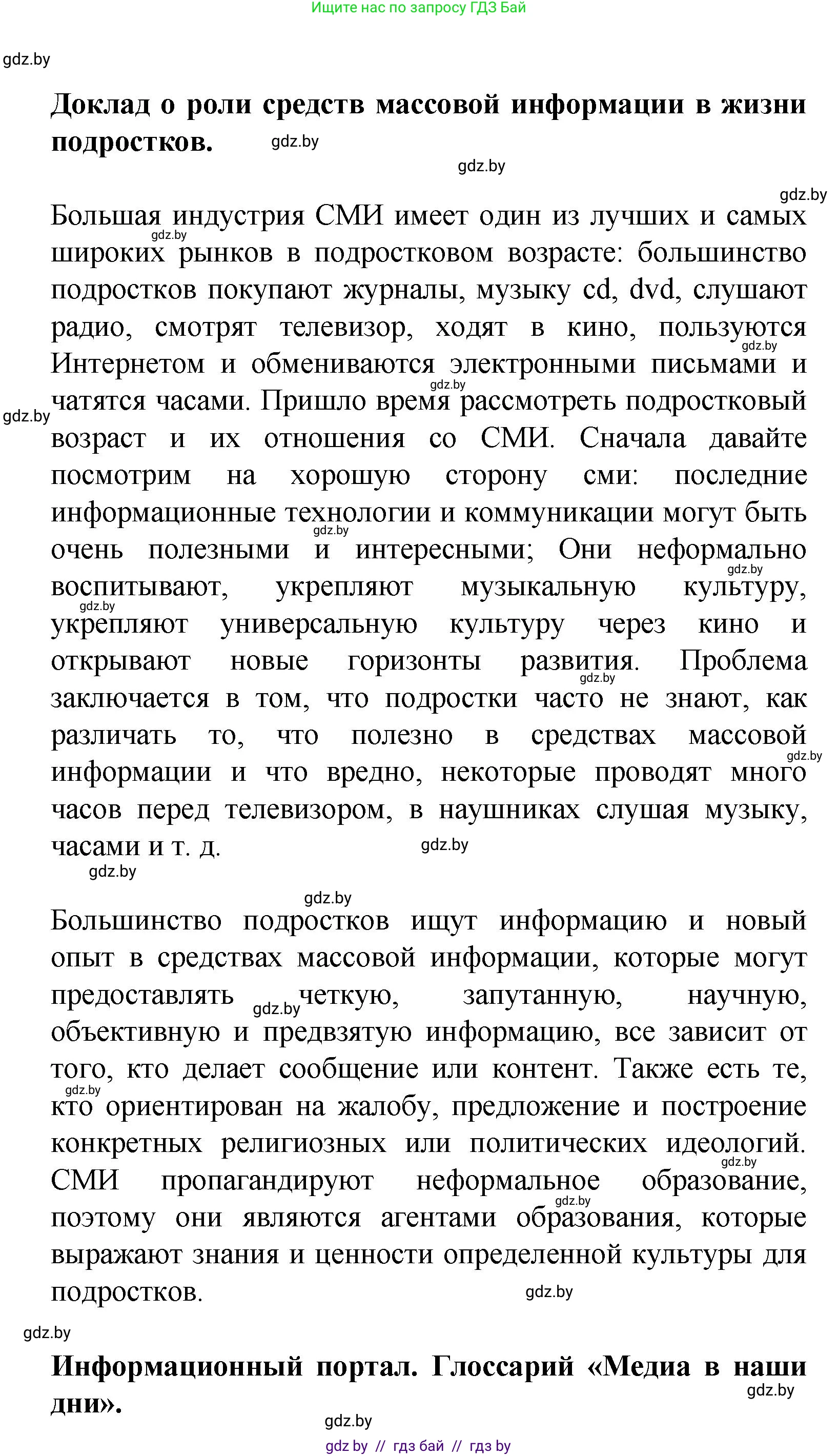 Испанский язык, 9 класс Учебник, авторы: Цыбулева Татьяна Эдуардовна, Пушкина Ольга Александровна, издательство Издательский центр БГУ, Минск, 2017, страница 31, номер 4, Решение (продолжение 5)
