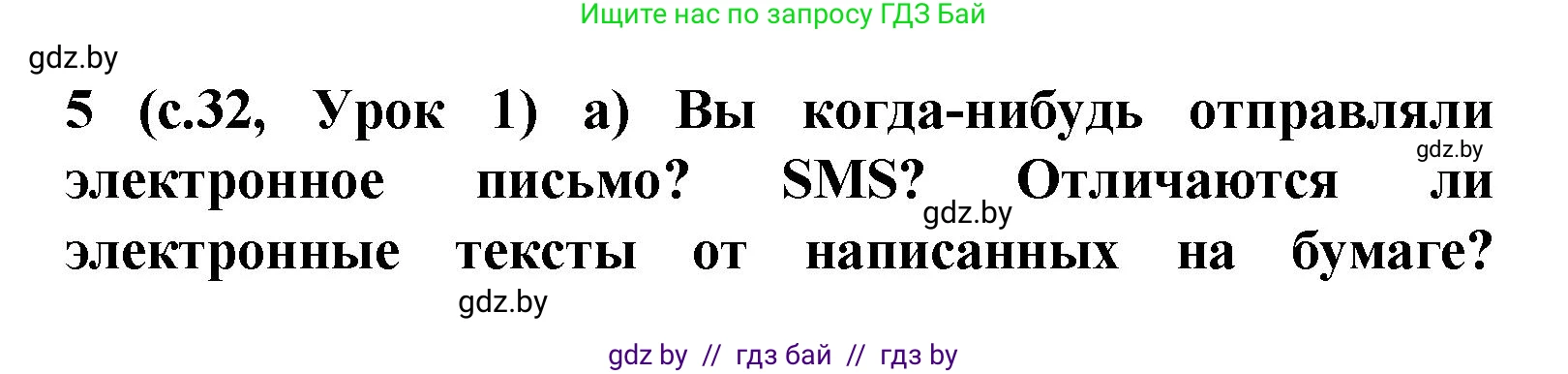 Испанский язык, 9 класс Учебник, авторы: Цыбулева Татьяна Эдуардовна, Пушкина Ольга Александровна, издательство Издательский центр БГУ, Минск, 2017, страница 31, номер 5, Решение
