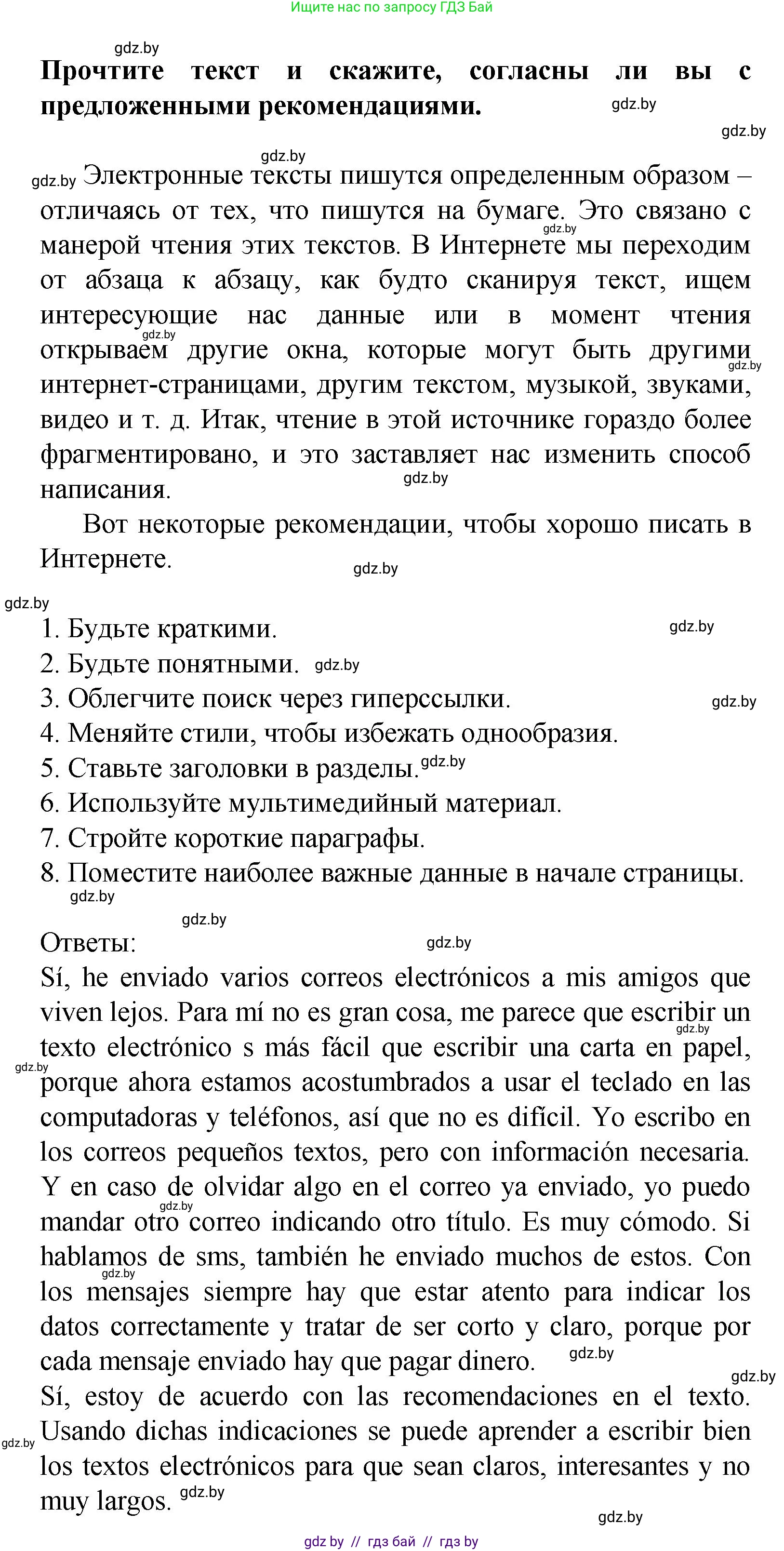 Испанский язык, 9 класс Учебник, авторы: Цыбулева Татьяна Эдуардовна, Пушкина Ольга Александровна, издательство Издательский центр БГУ, Минск, 2017, страница 31, номер 5, Решение (продолжение 2)