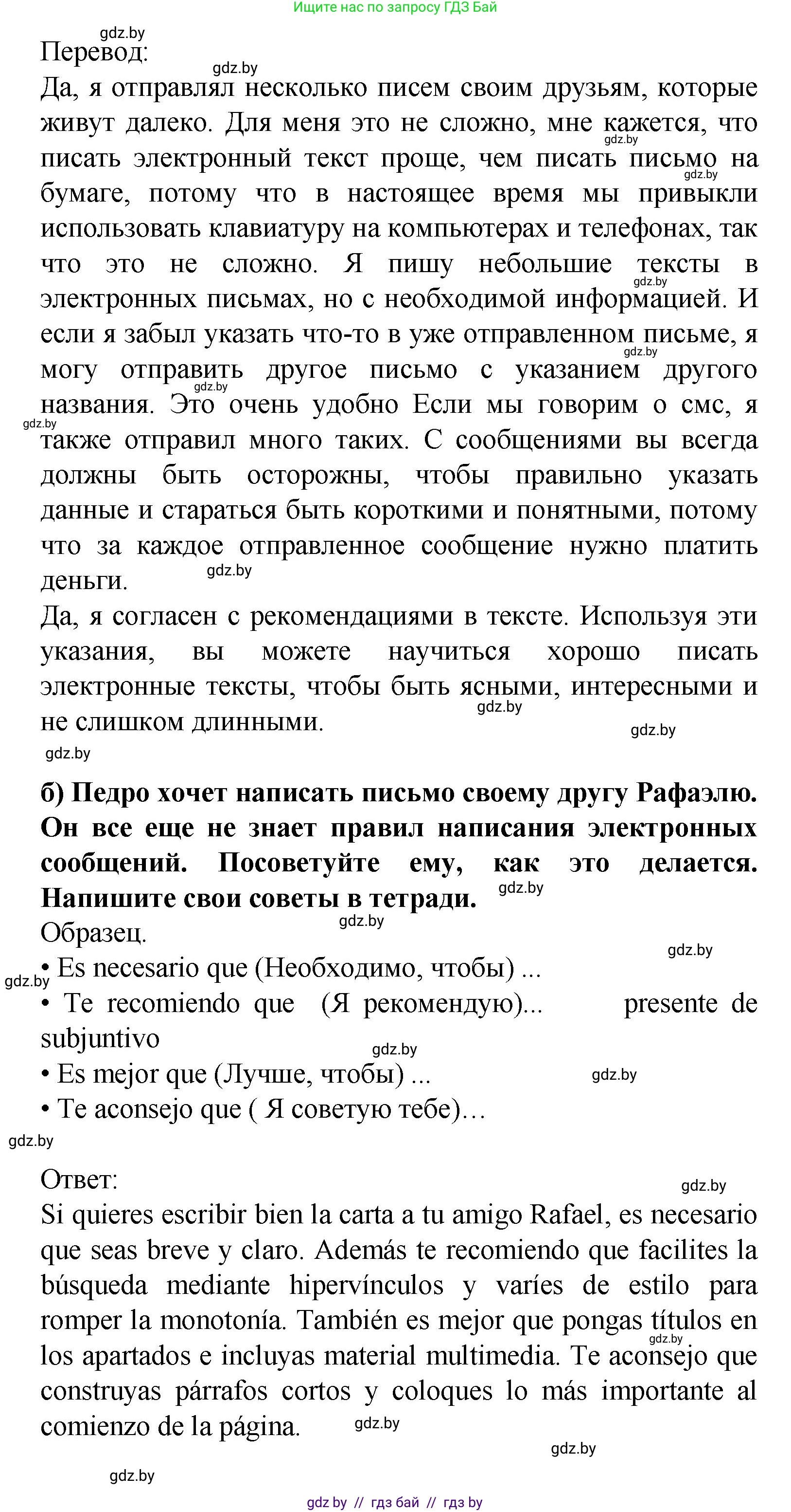 Испанский язык, 9 класс Учебник, авторы: Цыбулева Татьяна Эдуардовна, Пушкина Ольга Александровна, издательство Издательский центр БГУ, Минск, 2017, страница 31, номер 5, Решение (продолжение 3)