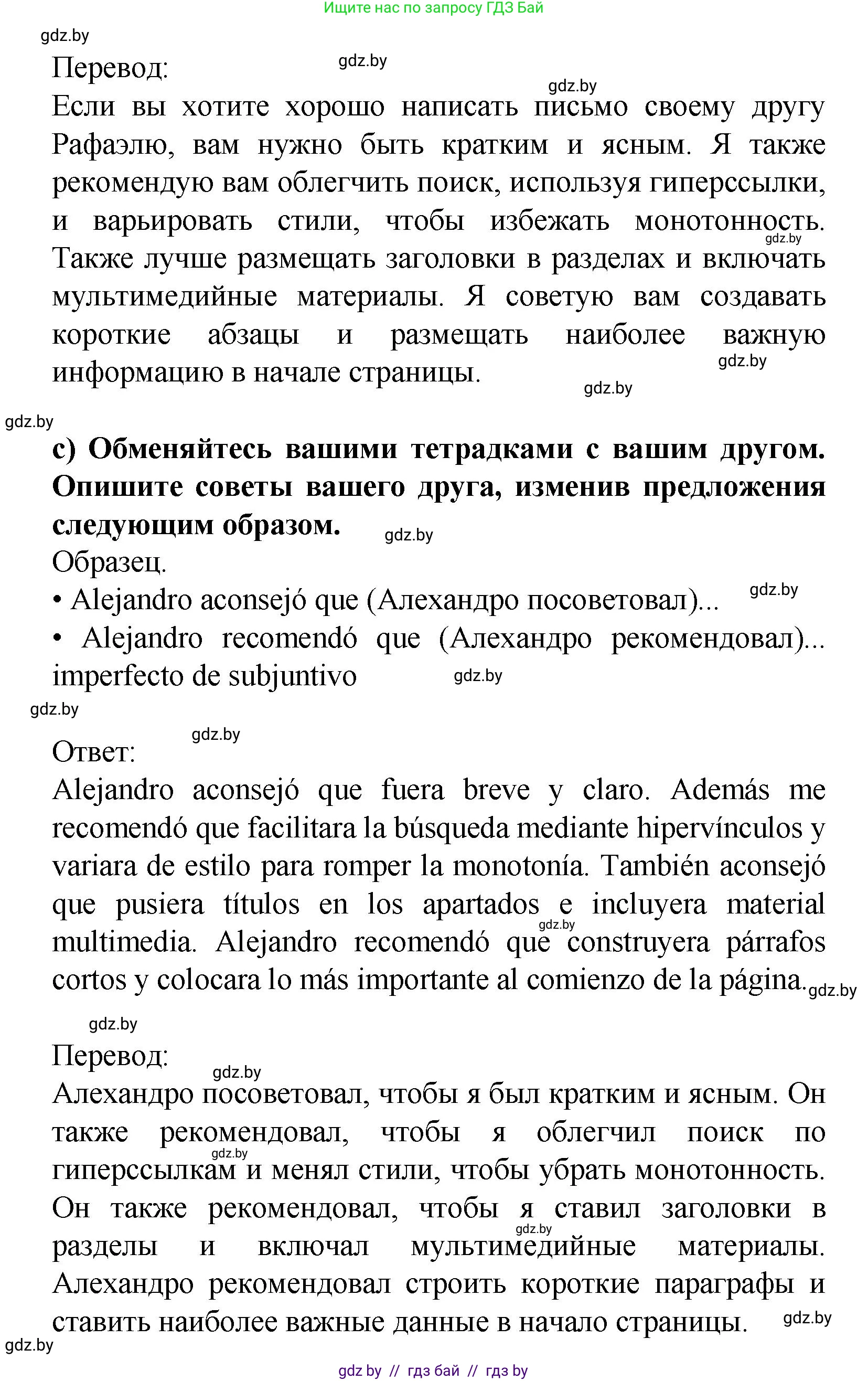 Испанский язык, 9 класс Учебник, авторы: Цыбулева Татьяна Эдуардовна, Пушкина Ольга Александровна, издательство Издательский центр БГУ, Минск, 2017, страница 31, номер 5, Решение (продолжение 4)