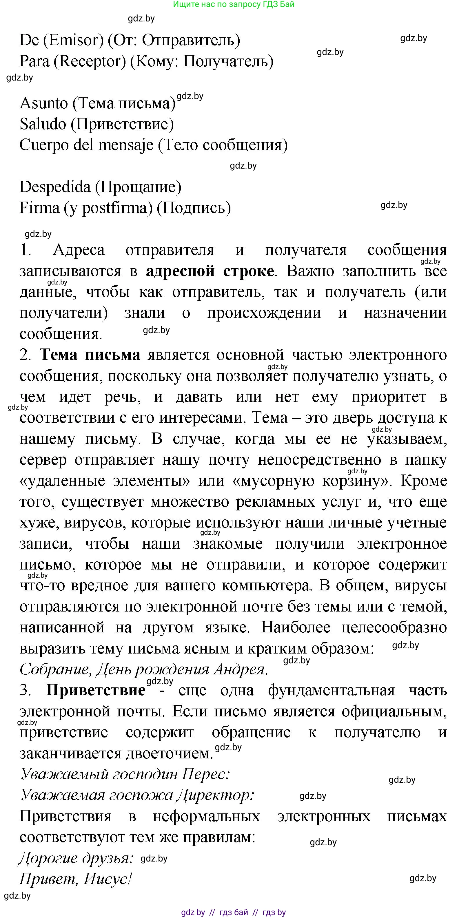 Испанский язык, 9 класс Учебник, авторы: Цыбулева Татьяна Эдуардовна, Пушкина Ольга Александровна, издательство Издательский центр БГУ, Минск, 2017, страница 32, номер 6, Решение (продолжение 2)
