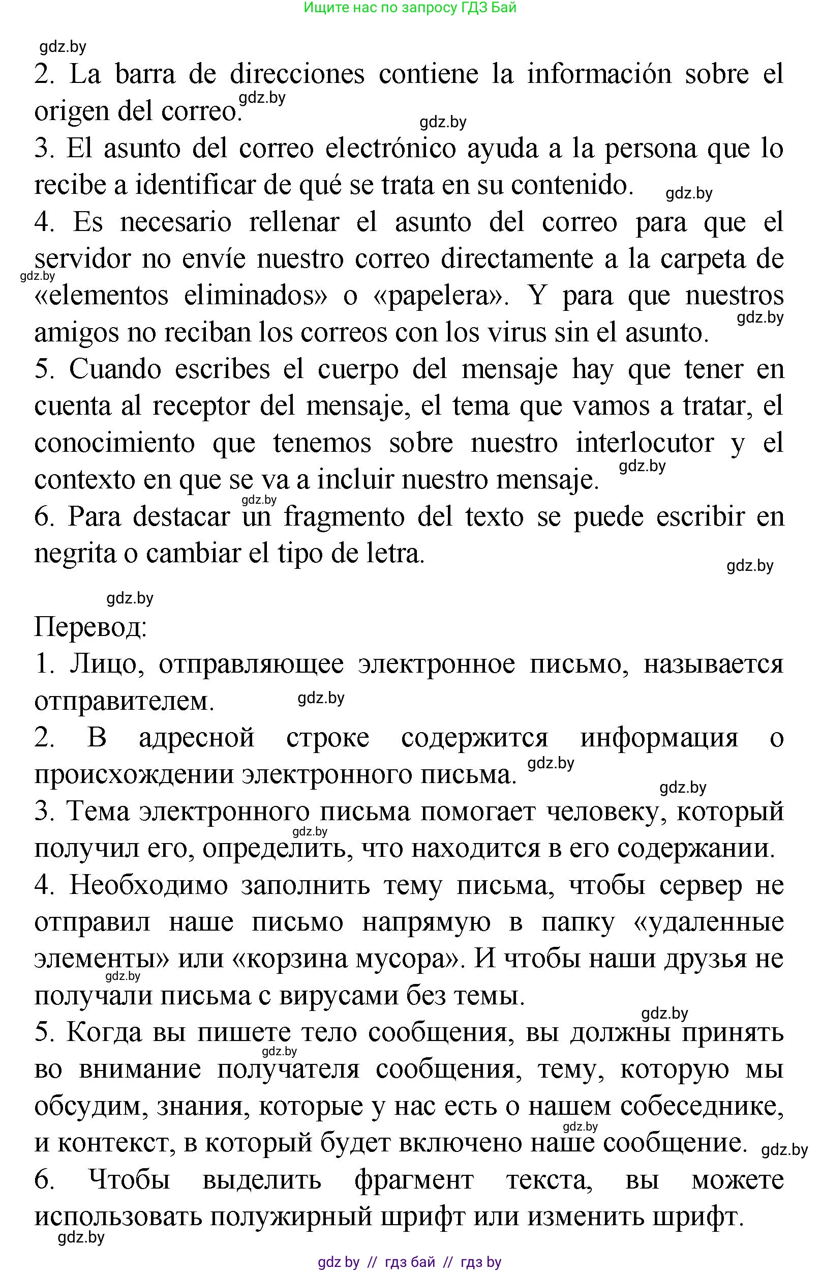 Испанский язык, 9 класс Учебник, авторы: Цыбулева Татьяна Эдуардовна, Пушкина Ольга Александровна, издательство Издательский центр БГУ, Минск, 2017, страница 32, номер 6, Решение (продолжение 5)