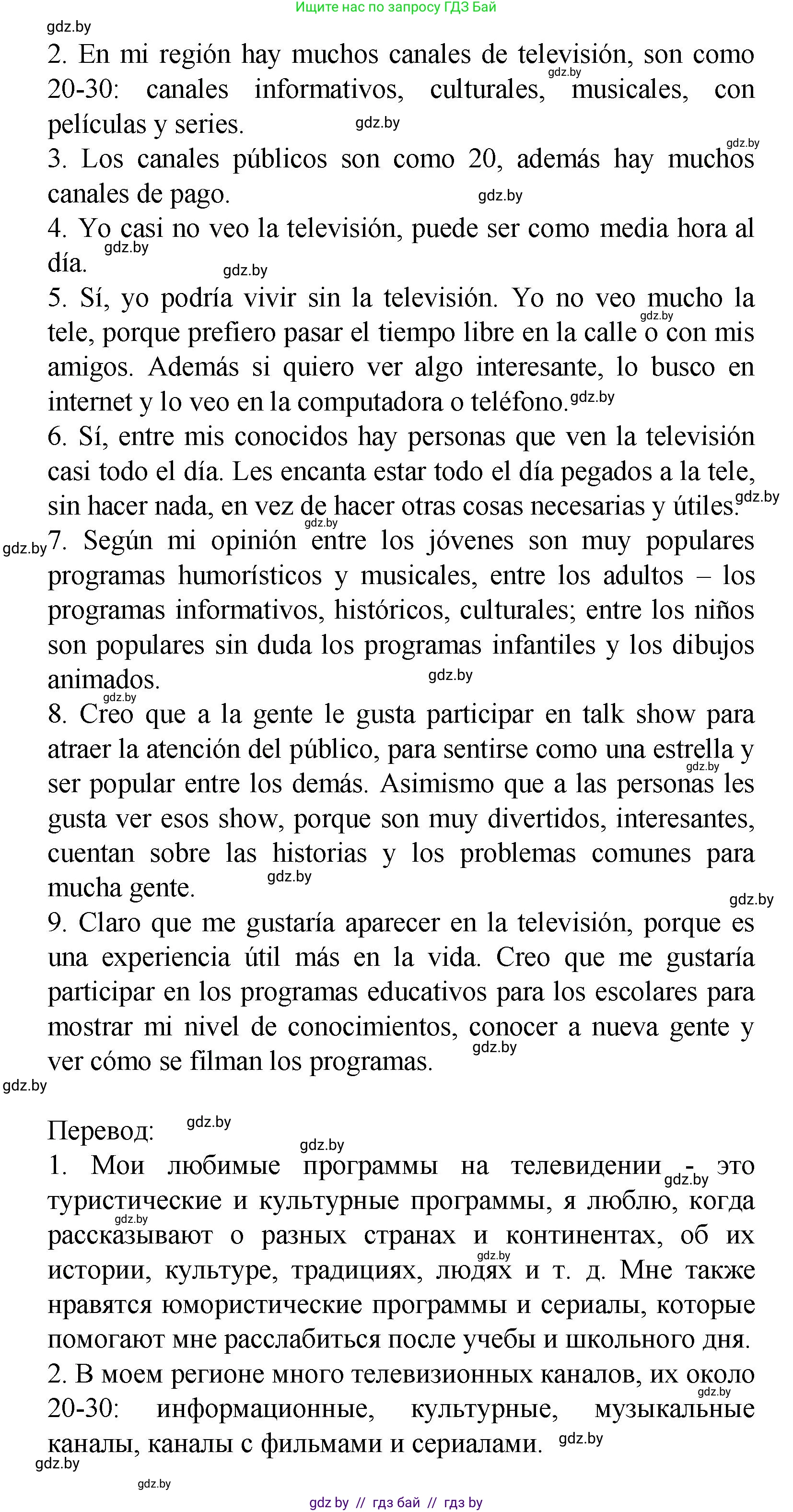 Испанский язык, 9 класс Учебник, авторы: Цыбулева Татьяна Эдуардовна, Пушкина Ольга Александровна, издательство Издательский центр БГУ, Минск, 2017, страница 35, номер 9, Решение (продолжение 2)