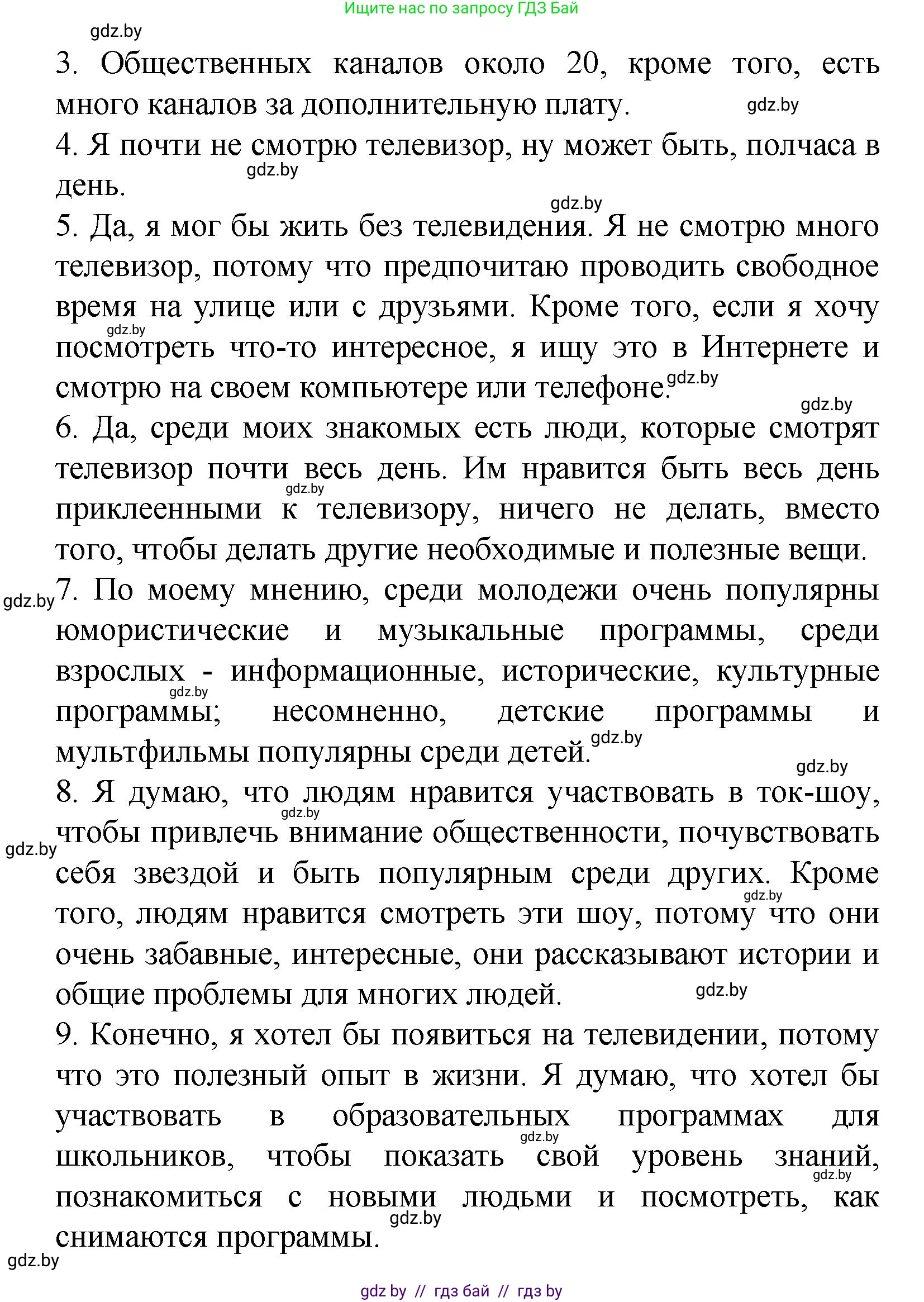 Испанский язык, 9 класс Учебник, авторы: Цыбулева Татьяна Эдуардовна, Пушкина Ольга Александровна, издательство Издательский центр БГУ, Минск, 2017, страница 35, номер 9, Решение (продолжение 3)