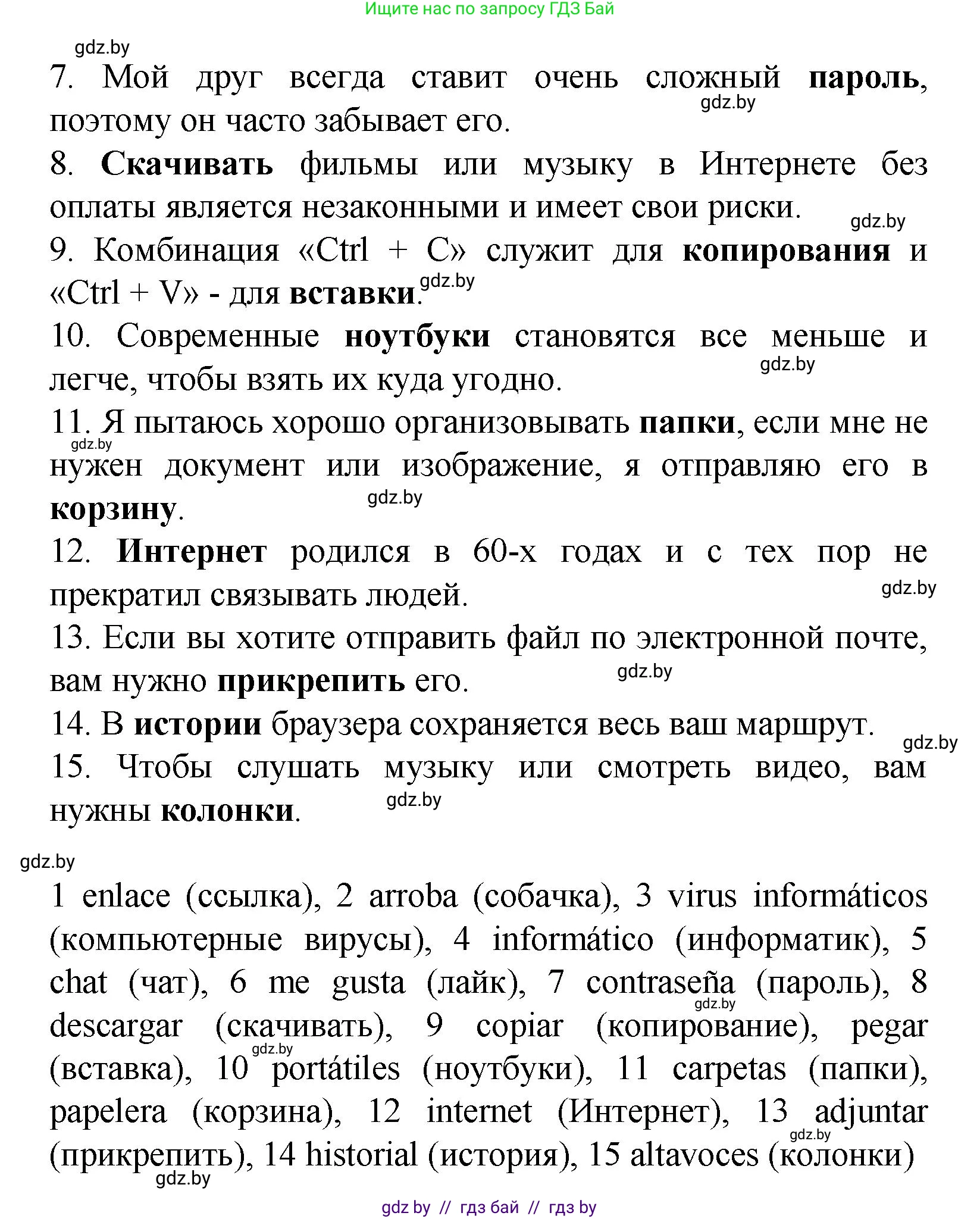 Испанский язык, 9 класс Учебник, авторы: Цыбулева Татьяна Эдуардовна, Пушкина Ольга Александровна, издательство Издательский центр БГУ, Минск, 2017, страница 43, номер 3, Решение (продолжение 2)