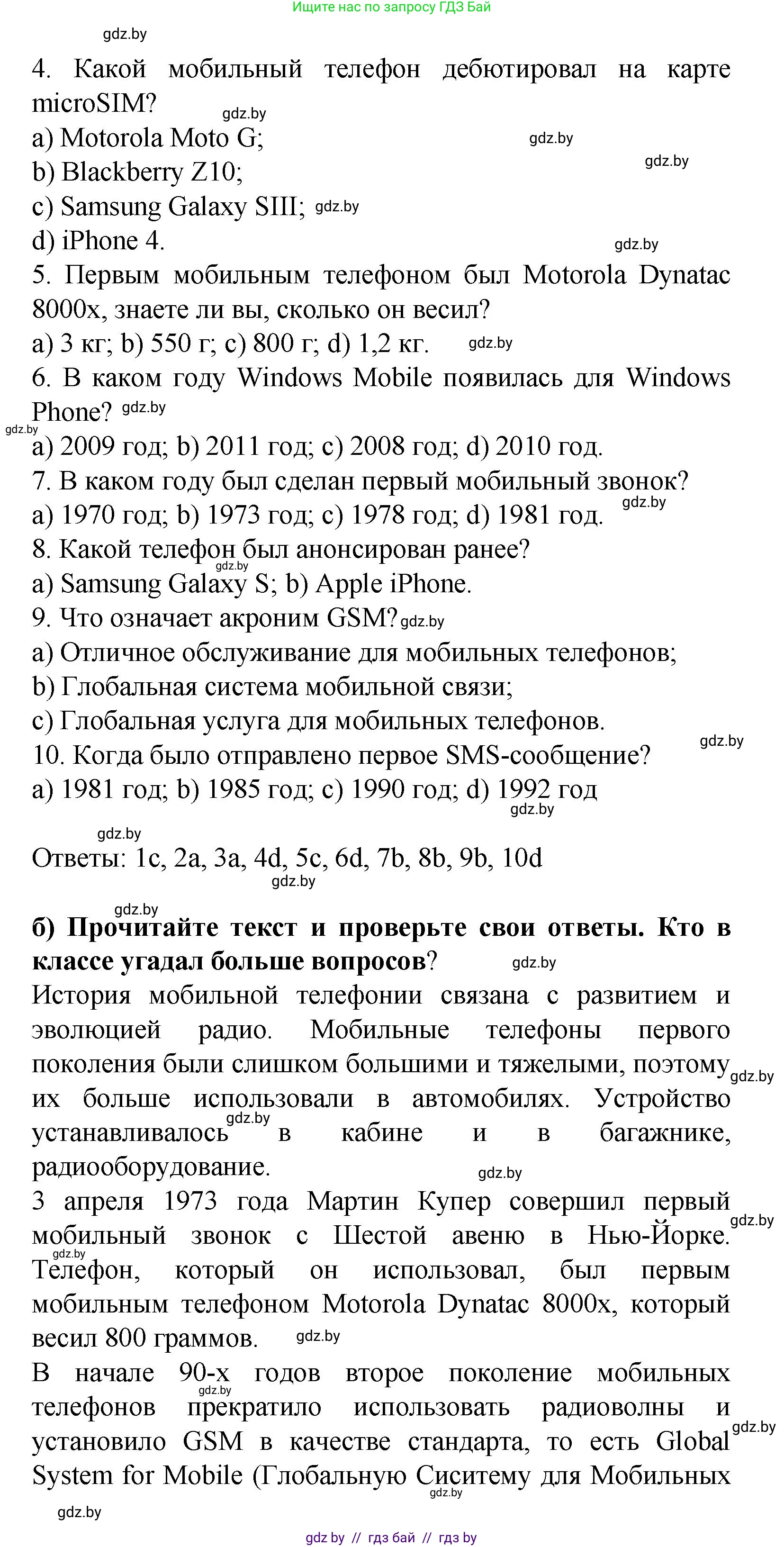 Испанский язык, 9 класс Учебник, авторы: Цыбулева Татьяна Эдуардовна, Пушкина Ольга Александровна, издательство Издательский центр БГУ, Минск, 2017, страница 43, номер 4, Решение (продолжение 2)