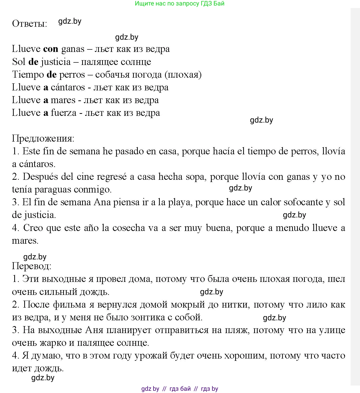 Испанский язык, 9 класс Учебник, авторы: Цыбулева Татьяна Эдуардовна, Пушкина Ольга Александровна, издательство Издательский центр БГУ, Минск, 2017, страница 60, номер 13, Решение (продолжение 2)