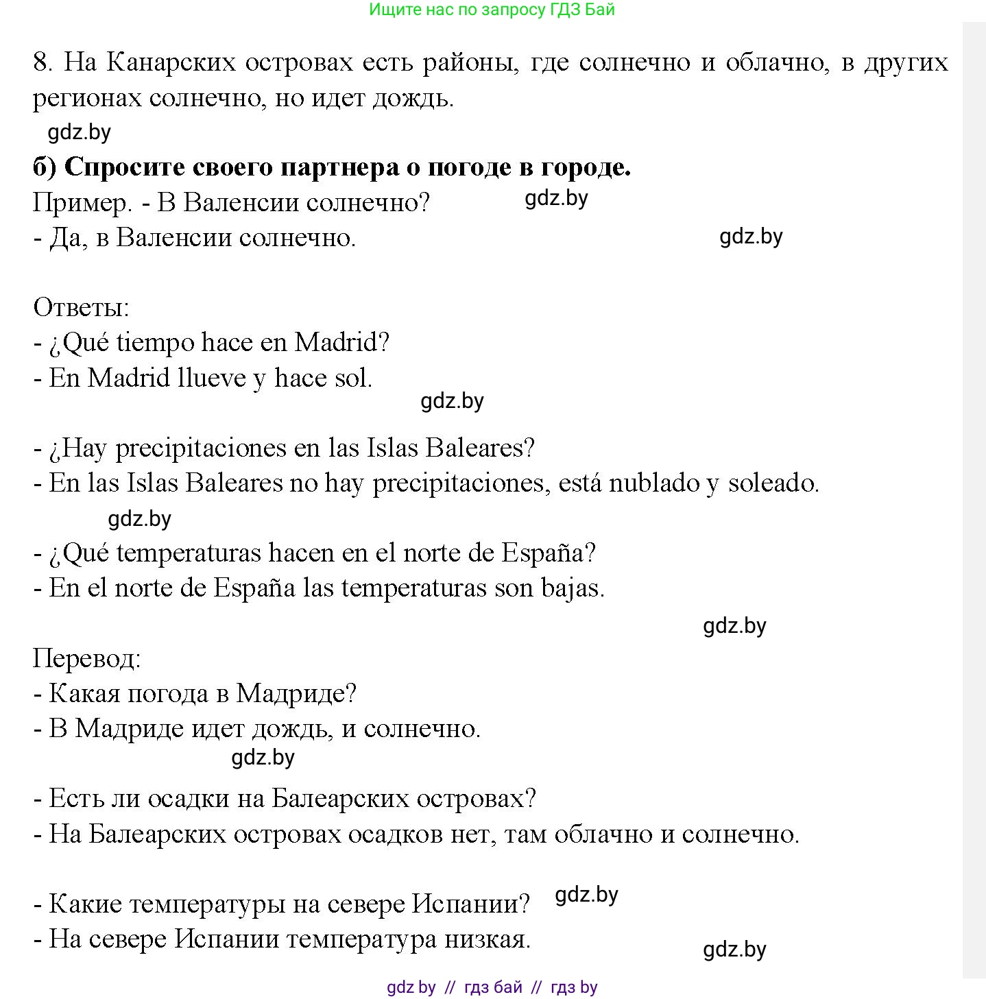 Испанский язык, 9 класс Учебник, авторы: Цыбулева Татьяна Эдуардовна, Пушкина Ольга Александровна, издательство Издательский центр БГУ, Минск, 2017, страница 68, номер 19, Решение (продолжение 2)