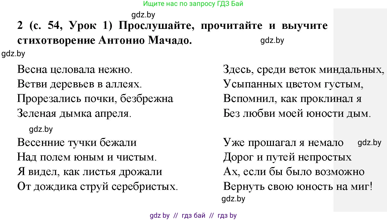 Испанский язык, 9 класс Учебник, авторы: Цыбулева Татьяна Эдуардовна, Пушкина Ольга Александровна, издательство Издательский центр БГУ, Минск, 2017, страница 54, номер 2, Решение