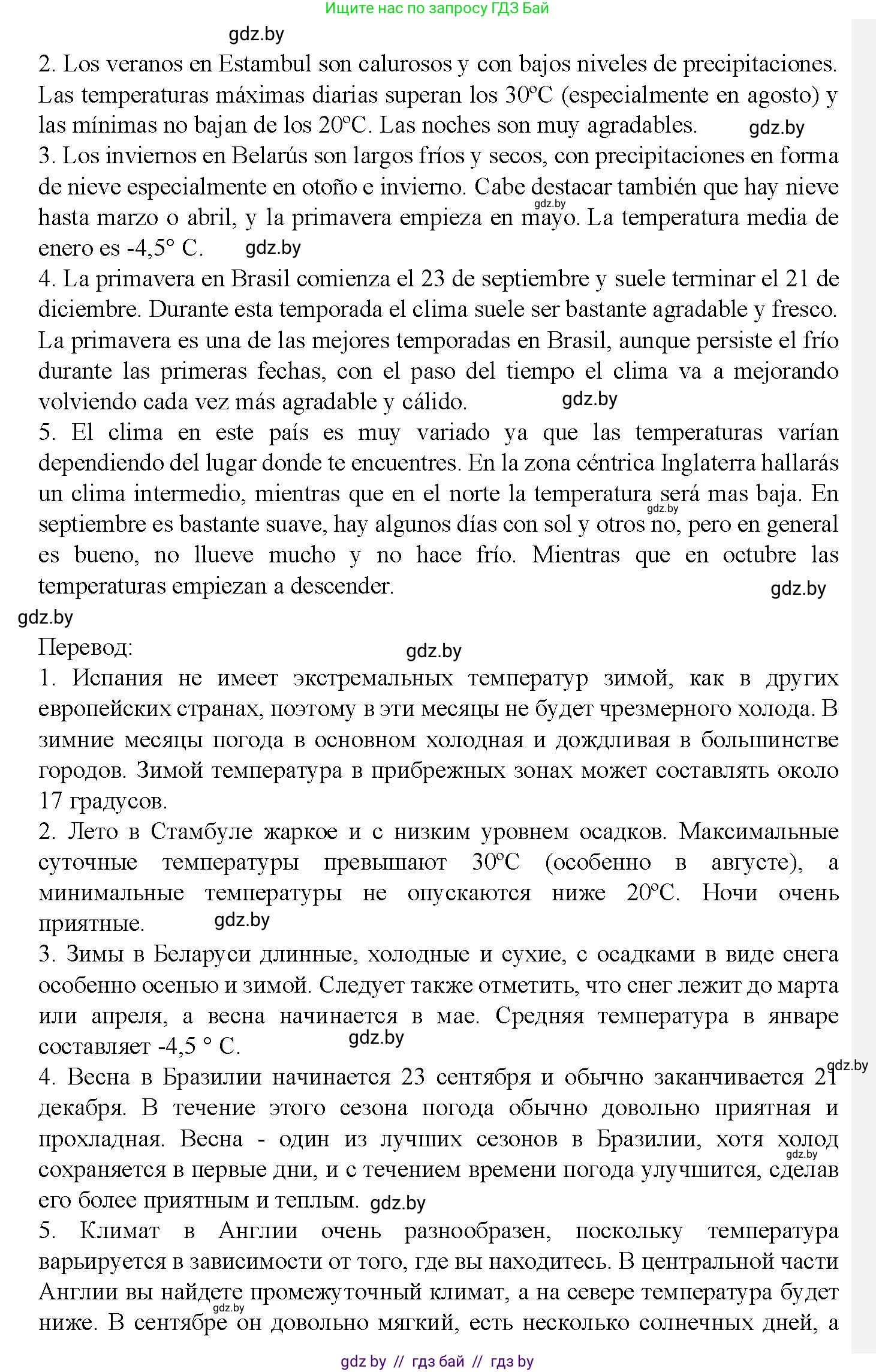 Испанский язык, 9 класс Учебник, авторы: Цыбулева Татьяна Эдуардовна, Пушкина Ольга Александровна, издательство Издательский центр БГУ, Минск, 2017, страница 55, номер 4, Решение (продолжение 2)