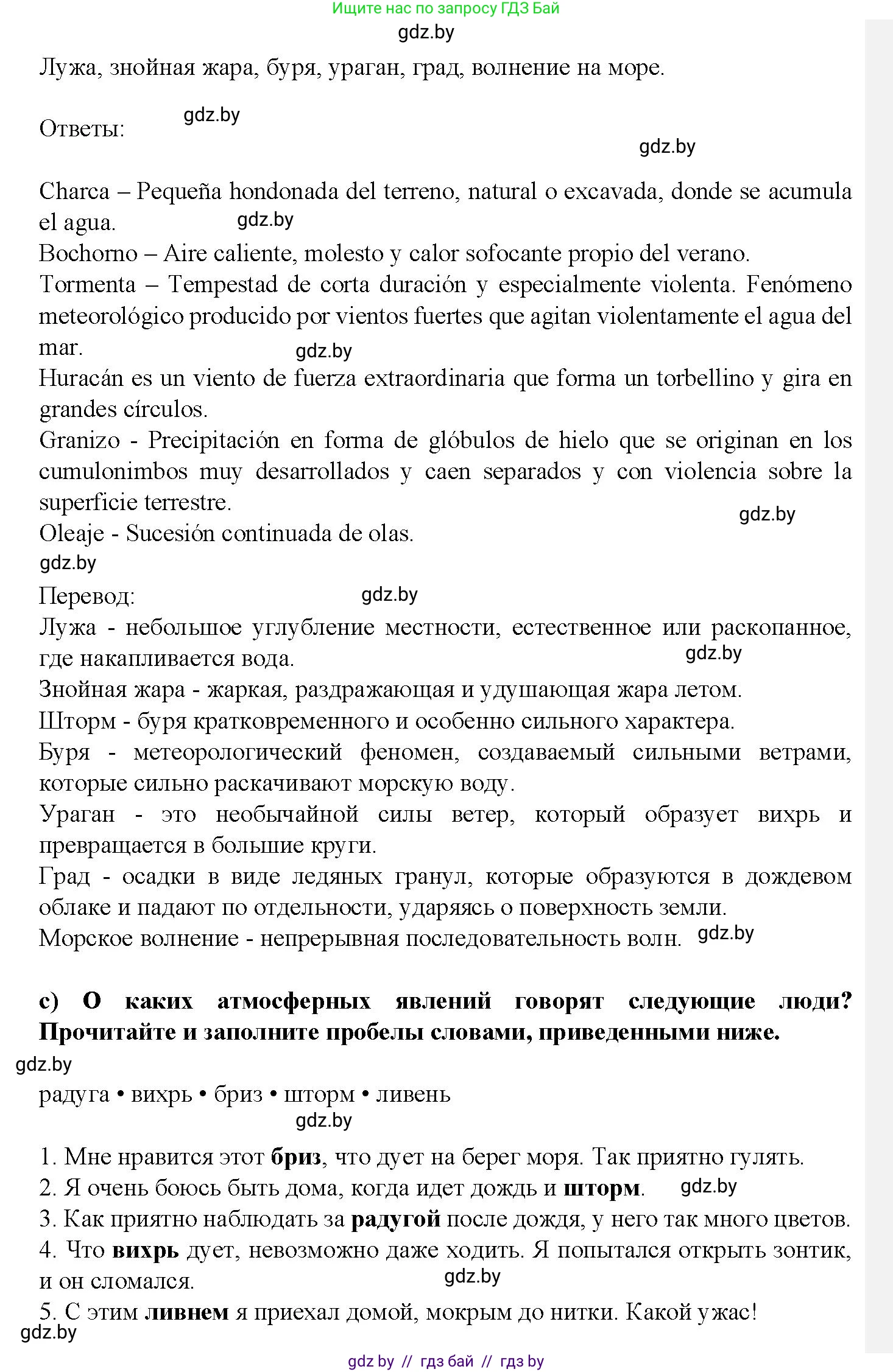 Испанский язык, 9 класс Учебник, авторы: Цыбулева Татьяна Эдуардовна, Пушкина Ольга Александровна, издательство Издательский центр БГУ, Минск, 2017, страница 56, номер 6, Решение (продолжение 2)