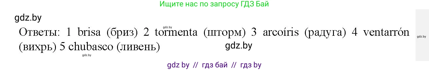 Испанский язык, 9 класс Учебник, авторы: Цыбулева Татьяна Эдуардовна, Пушкина Ольга Александровна, издательство Издательский центр БГУ, Минск, 2017, страница 56, номер 6, Решение (продолжение 3)