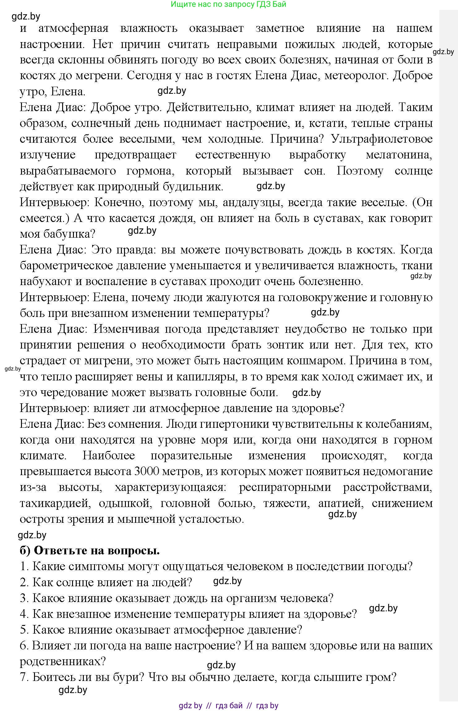 Испанский язык, 9 класс Учебник, авторы: Цыбулева Татьяна Эдуардовна, Пушкина Ольга Александровна, издательство Издательский центр БГУ, Минск, 2017, страница 80, номер 2, Решение (продолжение 2)