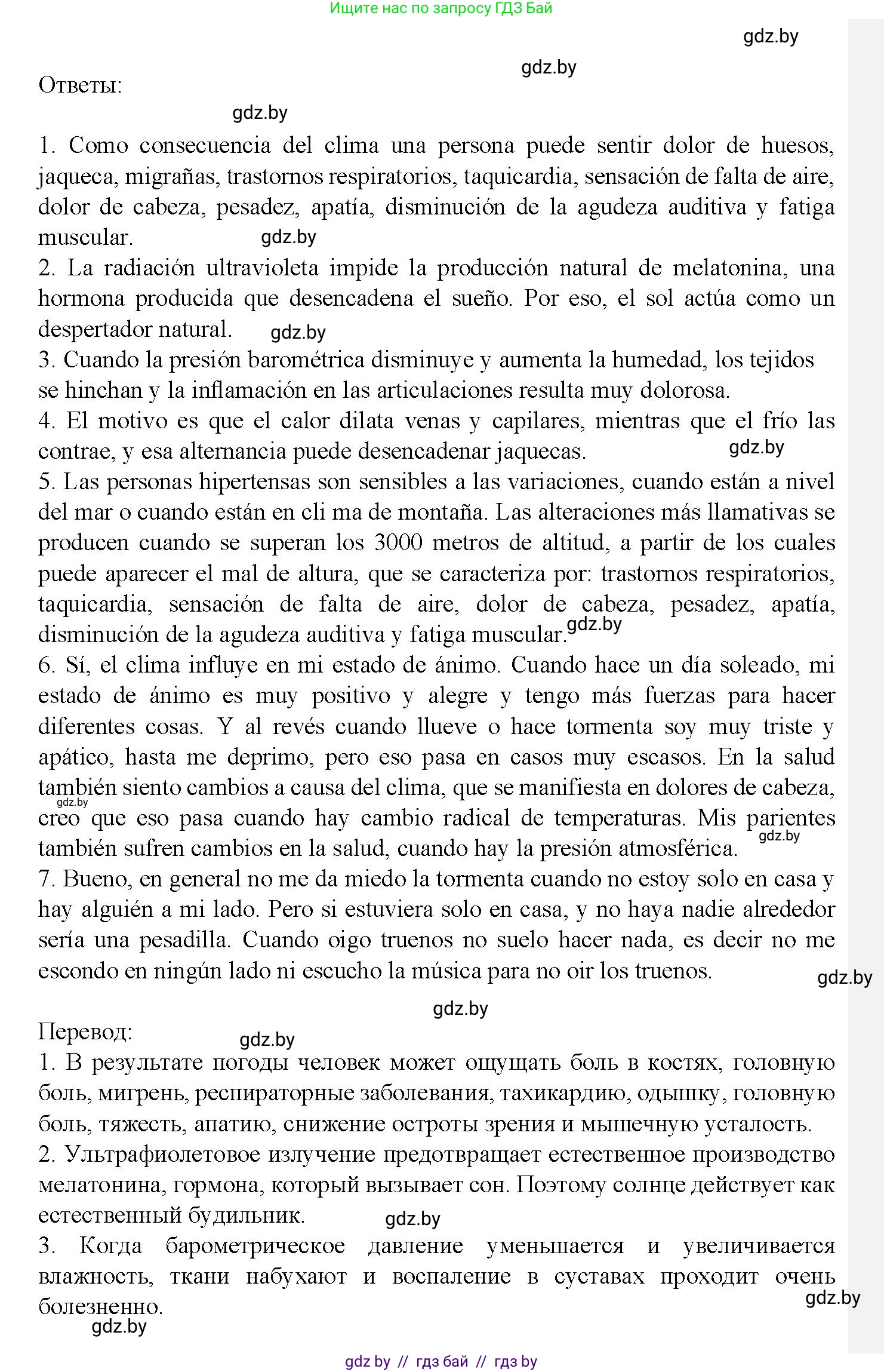 Испанский язык, 9 класс Учебник, авторы: Цыбулева Татьяна Эдуардовна, Пушкина Ольга Александровна, издательство Издательский центр БГУ, Минск, 2017, страница 80, номер 2, Решение (продолжение 3)
