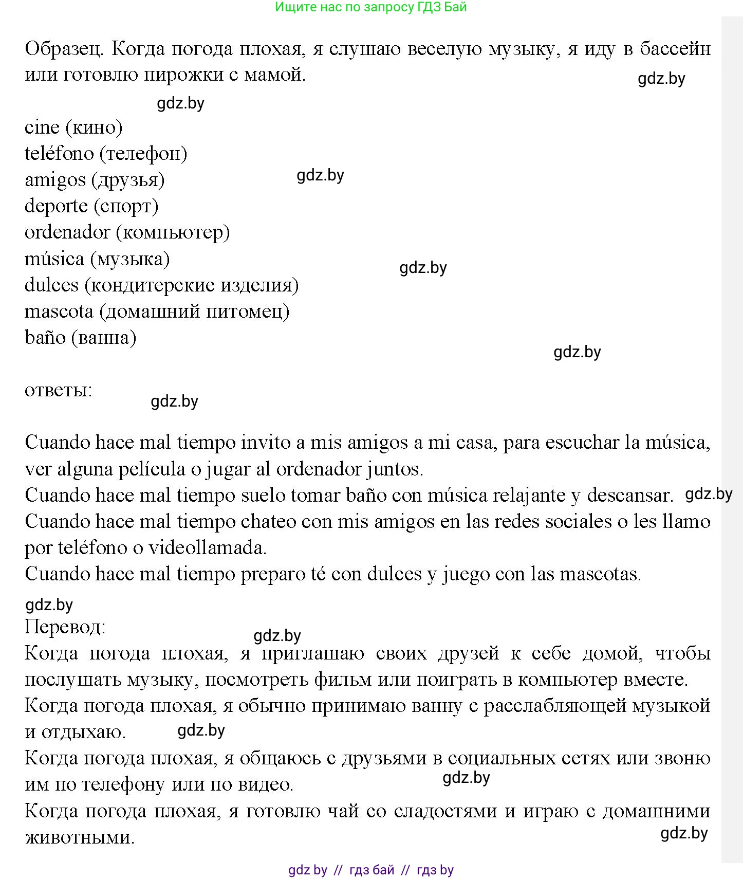 Испанский язык, 9 класс Учебник, авторы: Цыбулева Татьяна Эдуардовна, Пушкина Ольга Александровна, издательство Издательский центр БГУ, Минск, 2017, страница 82, номер 4, Решение (продолжение 2)