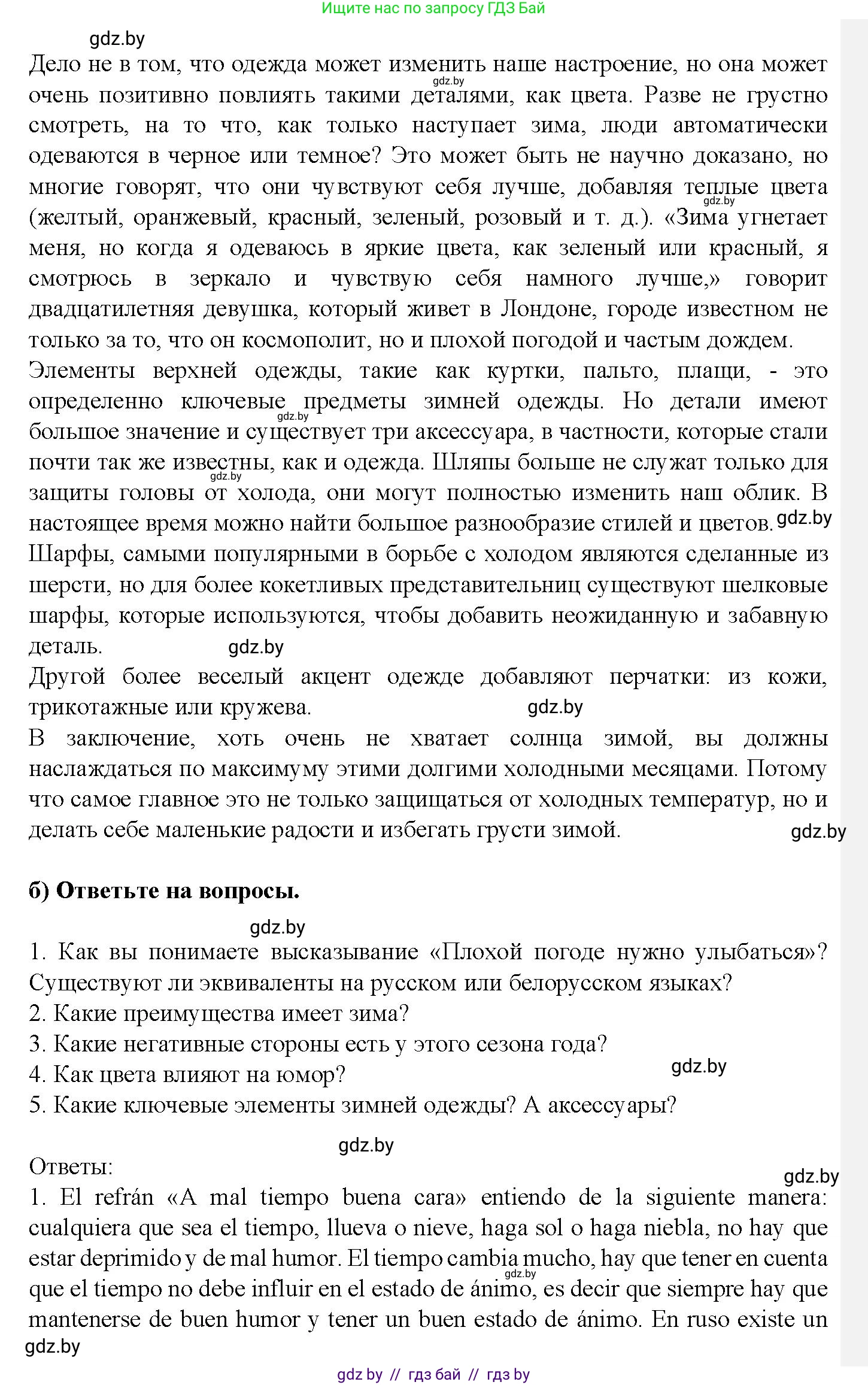 Испанский язык, 9 класс Учебник, авторы: Цыбулева Татьяна Эдуардовна, Пушкина Ольга Александровна, издательство Издательский центр БГУ, Минск, 2017, страница 84, номер 5, Решение (продолжение 2)
