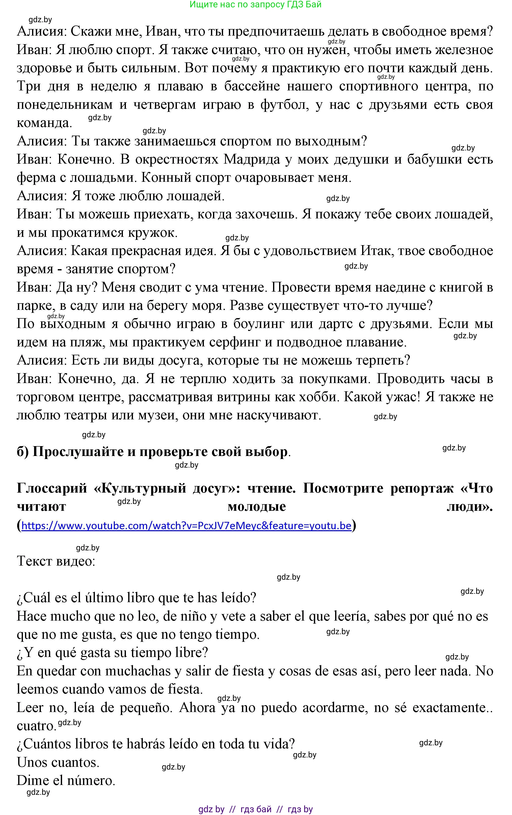 Испанский язык, 9 класс Учебник, авторы: Цыбулева Татьяна Эдуардовна, Пушкина Ольга Александровна, издательство Издательский центр БГУ, Минск, 2017, страница 104, номер 10, Решение (продолжение 2)