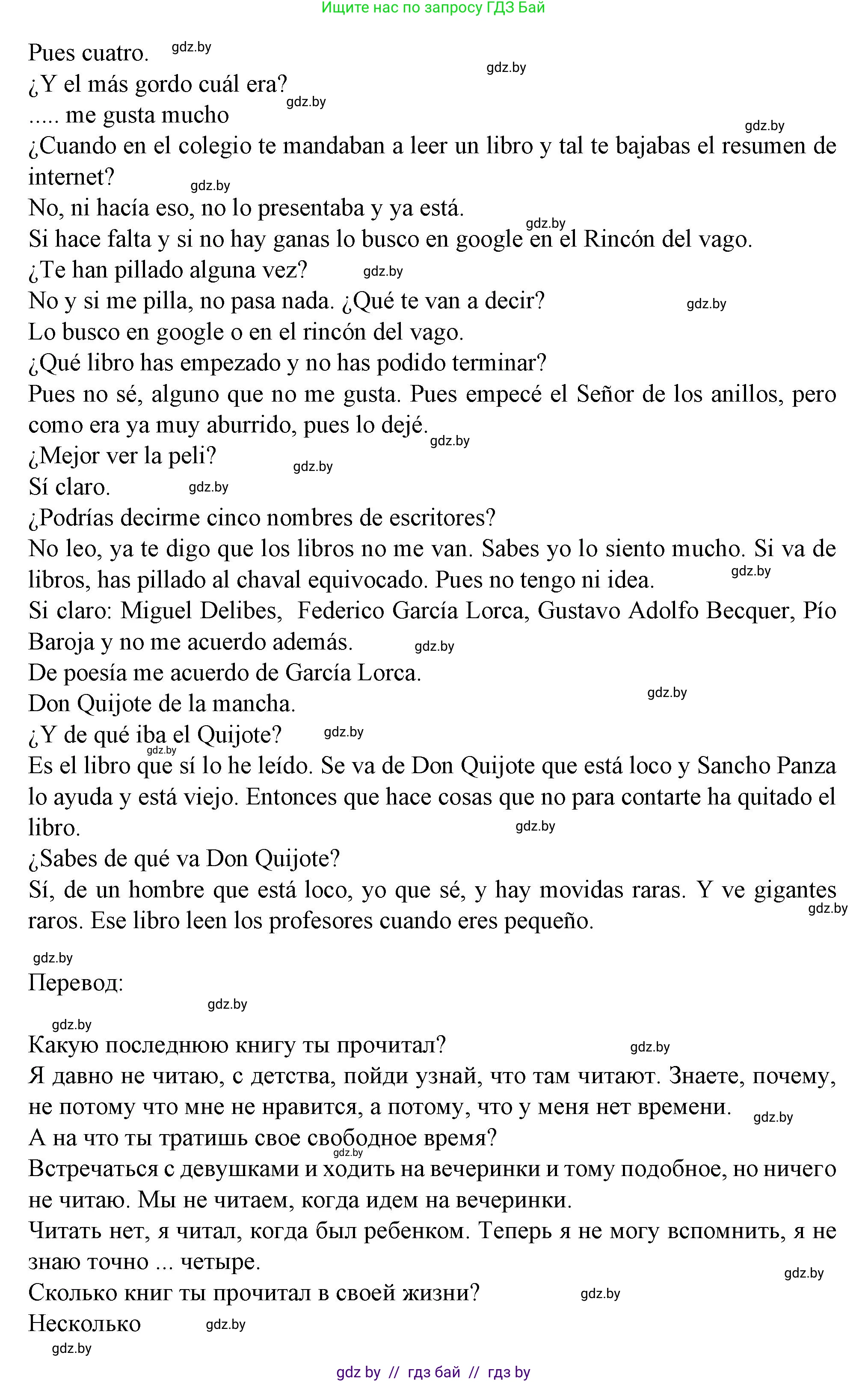 Испанский язык, 9 класс Учебник, авторы: Цыбулева Татьяна Эдуардовна, Пушкина Ольга Александровна, издательство Издательский центр БГУ, Минск, 2017, страница 104, номер 10, Решение (продолжение 3)