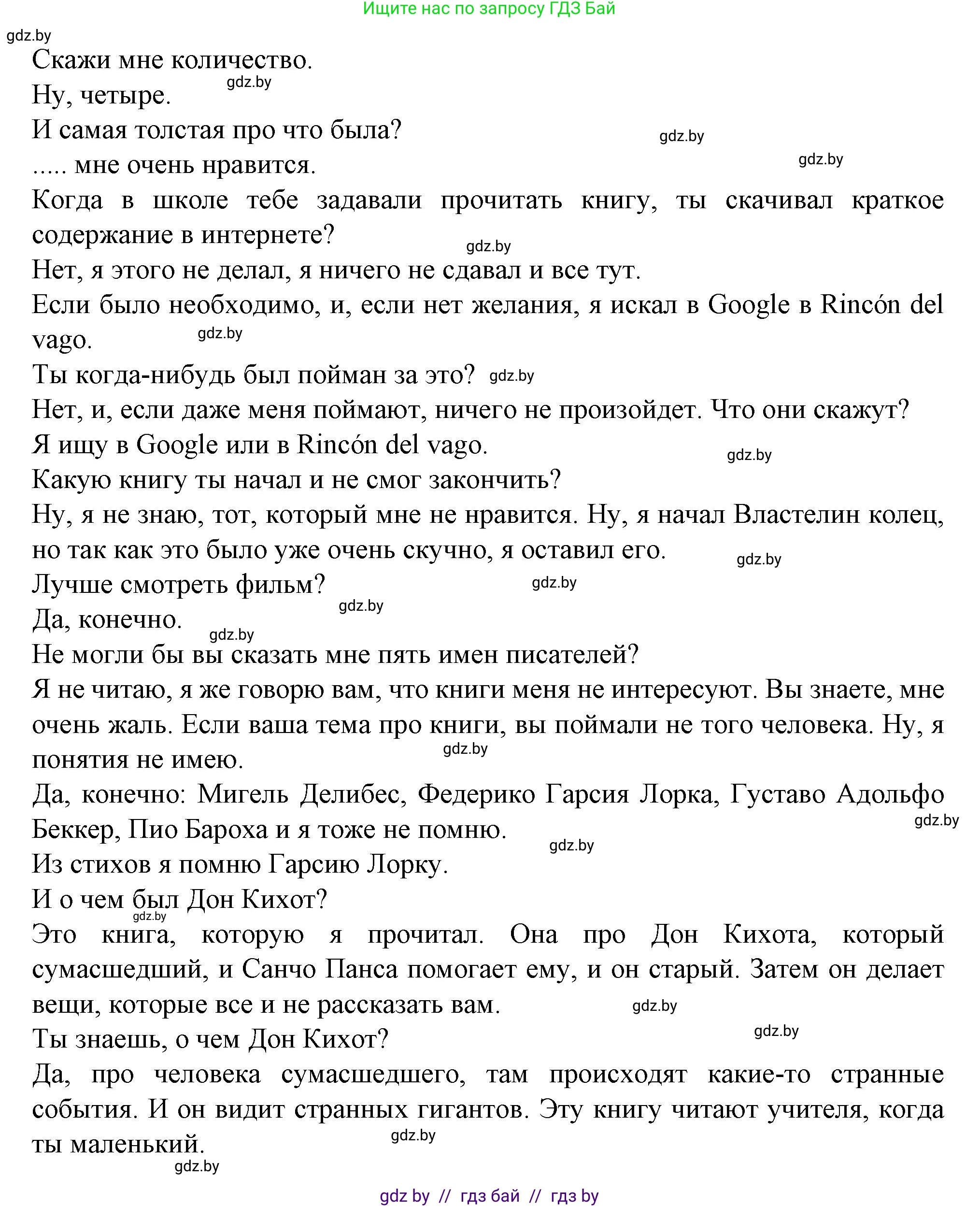 Испанский язык, 9 класс Учебник, авторы: Цыбулева Татьяна Эдуардовна, Пушкина Ольга Александровна, издательство Издательский центр БГУ, Минск, 2017, страница 104, номер 10, Решение (продолжение 4)