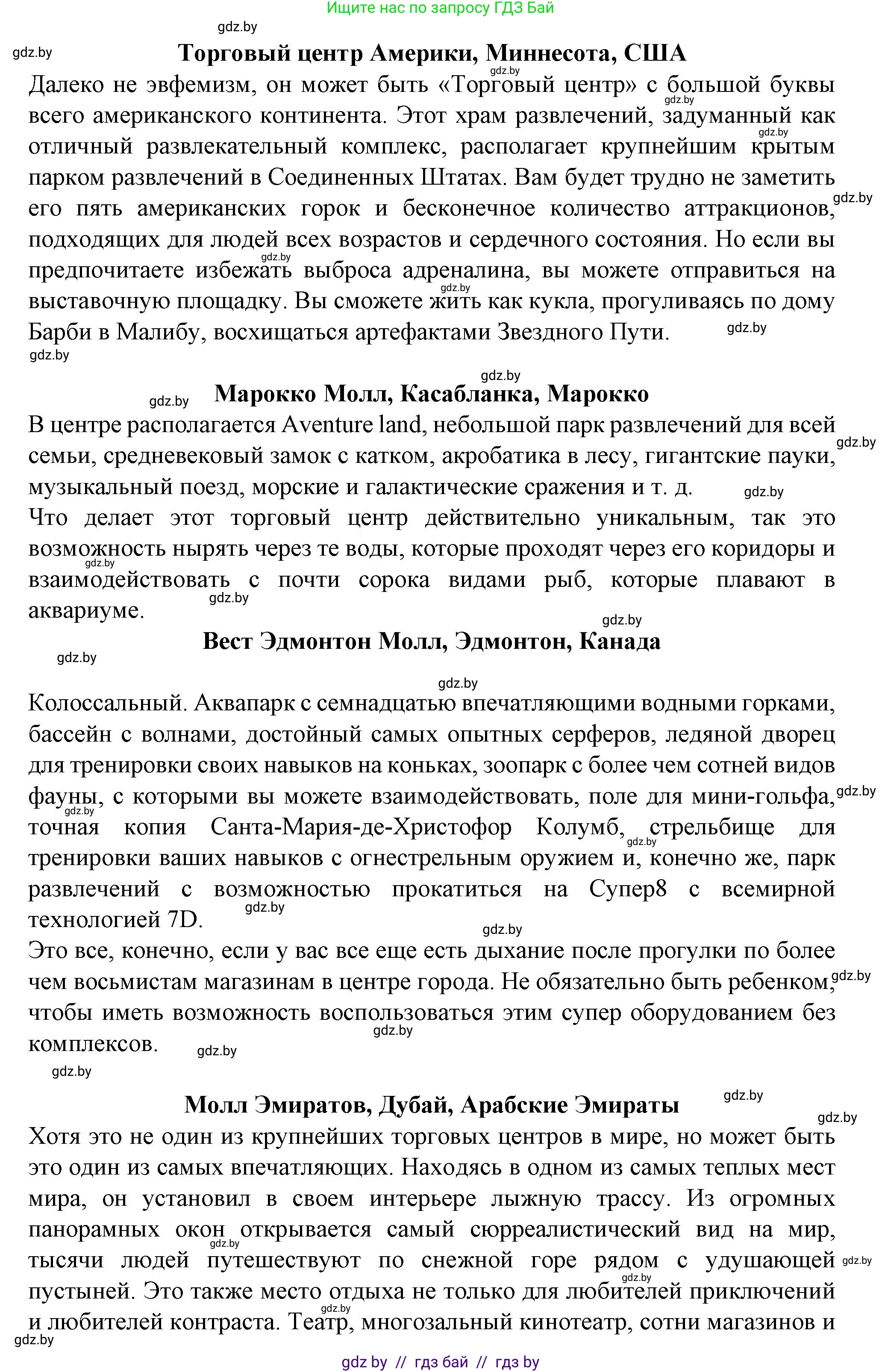 Испанский язык, 9 класс Учебник, авторы: Цыбулева Татьяна Эдуардовна, Пушкина Ольга Александровна, издательство Издательский центр БГУ, Минск, 2017, страница 108, номер 14, Решение (продолжение 2)