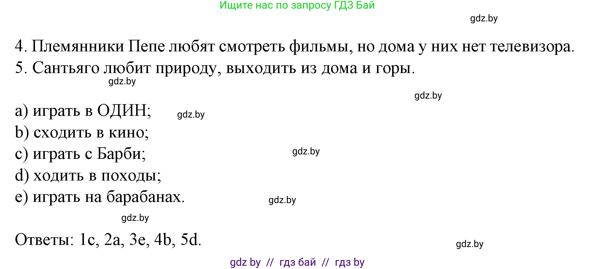 Испанский язык, 9 класс Учебник, авторы: Цыбулева Татьяна Эдуардовна, Пушкина Ольга Александровна, издательство Издательский центр БГУ, Минск, 2017, страница 98, номер 3, Решение (продолжение 2)