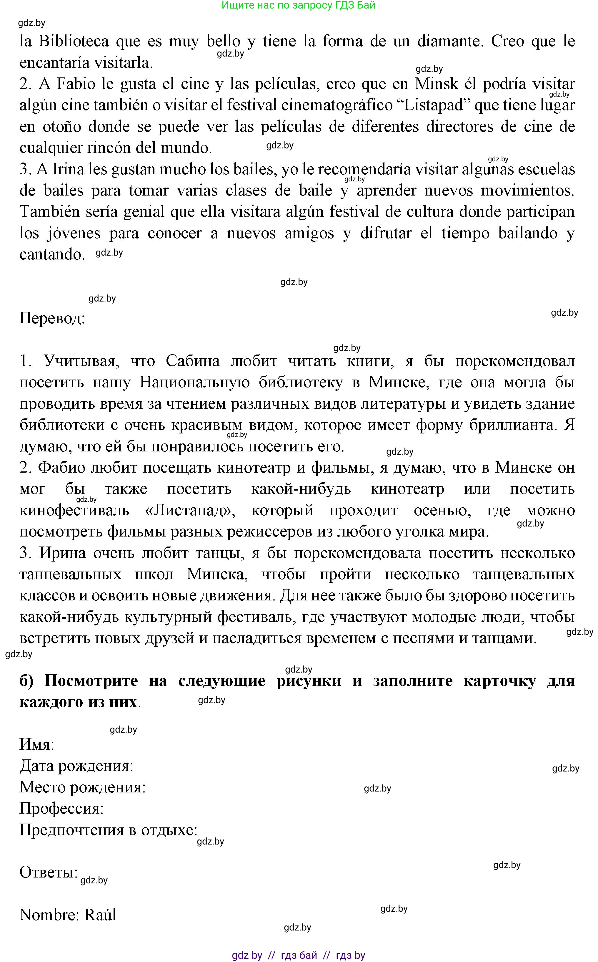 Испанский язык, 9 класс Учебник, авторы: Цыбулева Татьяна Эдуардовна, Пушкина Ольга Александровна, издательство Издательский центр БГУ, Минск, 2017, страница 99, номер 5, Решение (продолжение 2)