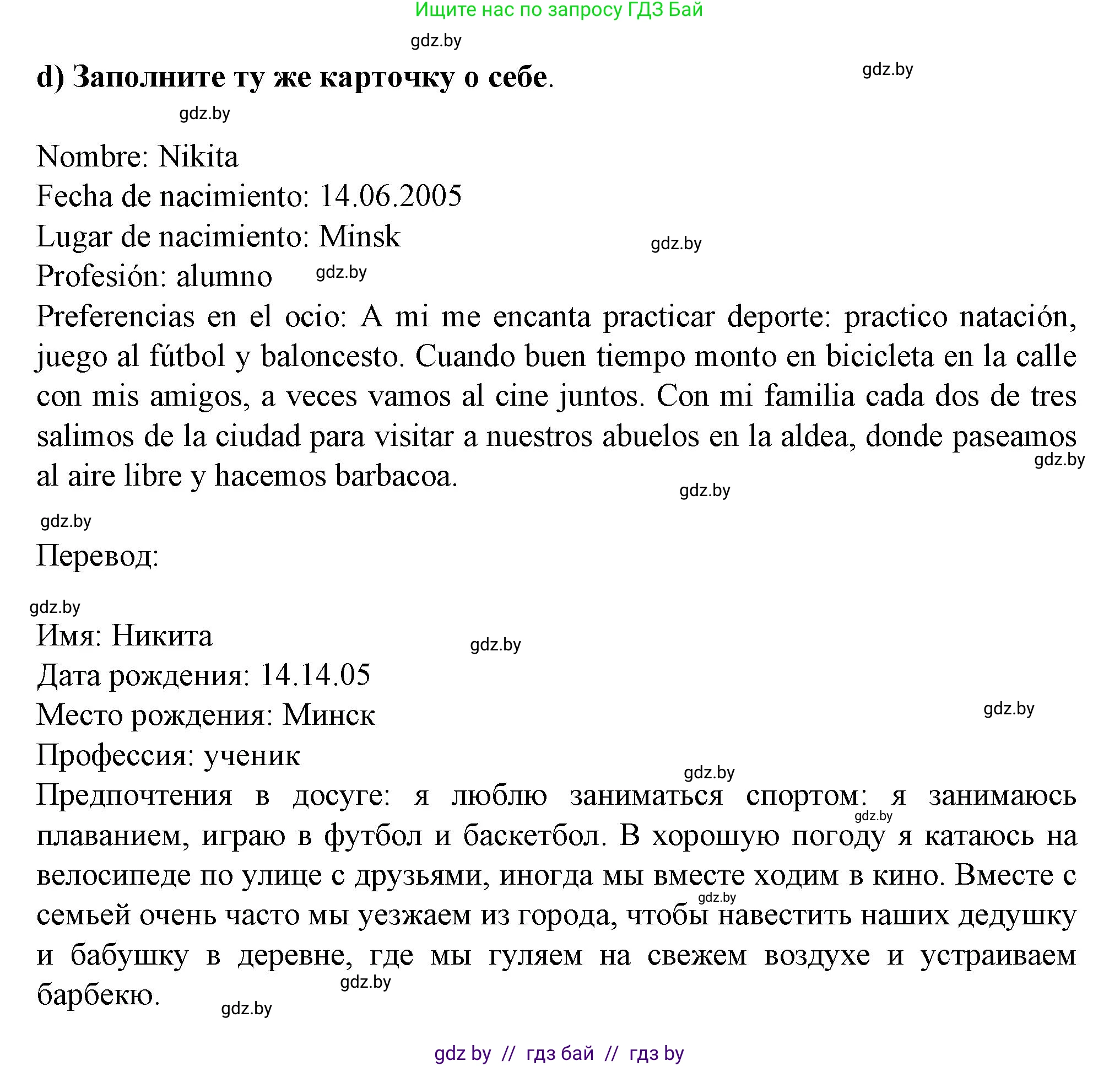 Испанский язык, 9 класс Учебник, авторы: Цыбулева Татьяна Эдуардовна, Пушкина Ольга Александровна, издательство Издательский центр БГУ, Минск, 2017, страница 99, номер 5, Решение (продолжение 5)