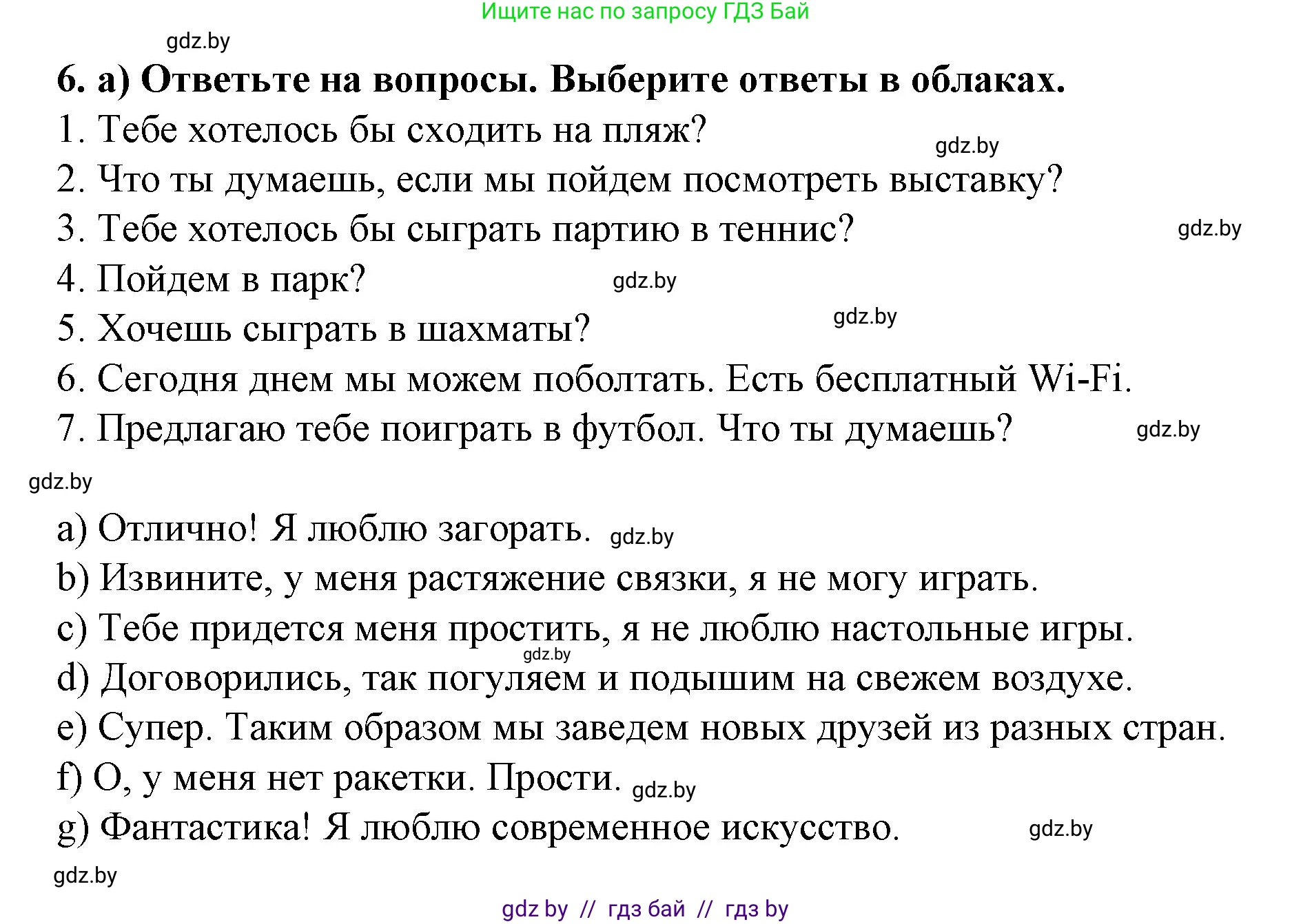 Испанский язык, 9 класс Учебник, авторы: Цыбулева Татьяна Эдуардовна, Пушкина Ольга Александровна, издательство Издательский центр БГУ, Минск, 2017, страница 101, номер 6, Решение