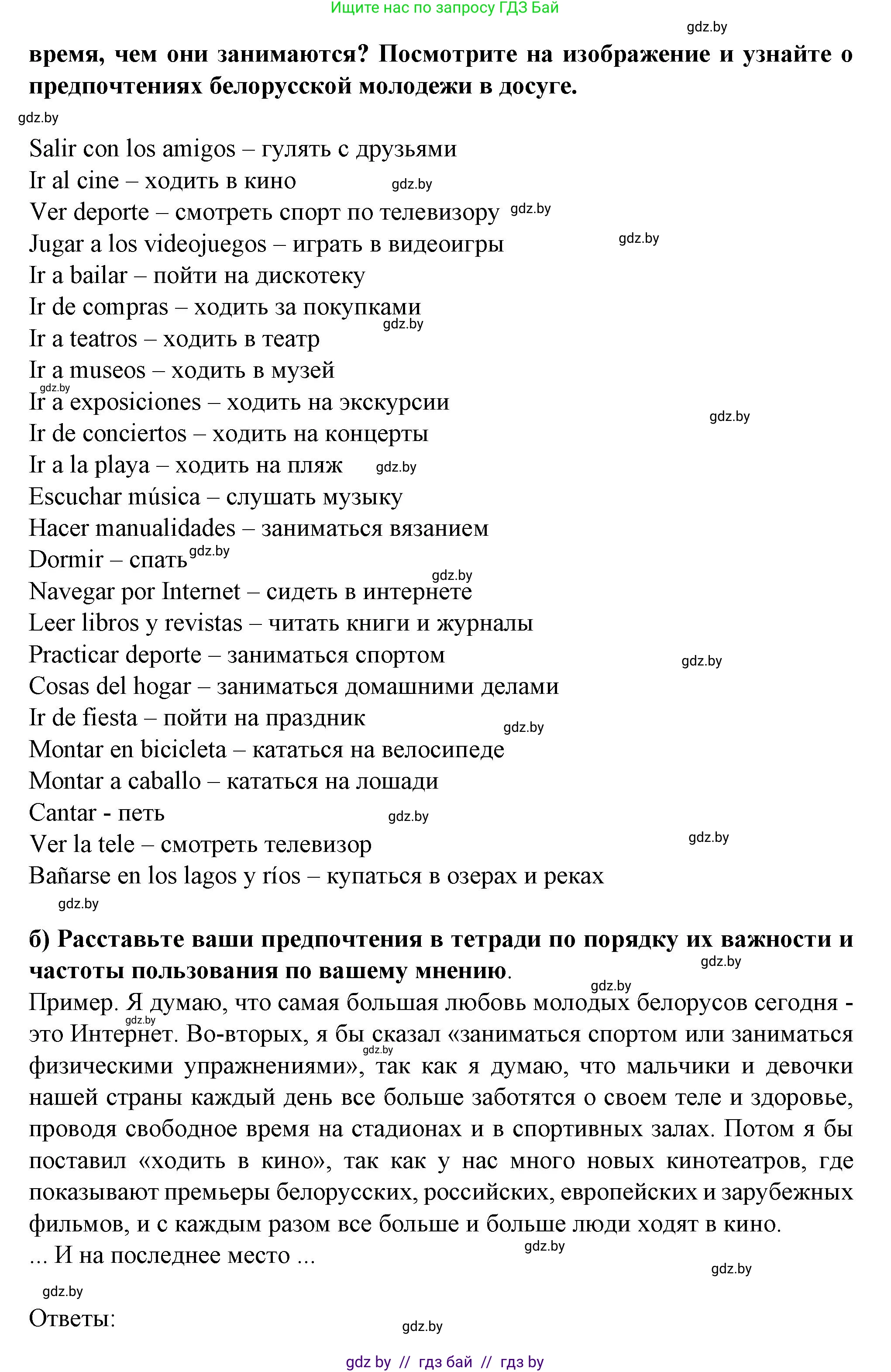 Испанский язык, 9 класс Учебник, авторы: Цыбулева Татьяна Эдуардовна, Пушкина Ольга Александровна, издательство Издательский центр БГУ, Минск, 2017, страница 102, номер 7, Решение (продолжение 2)