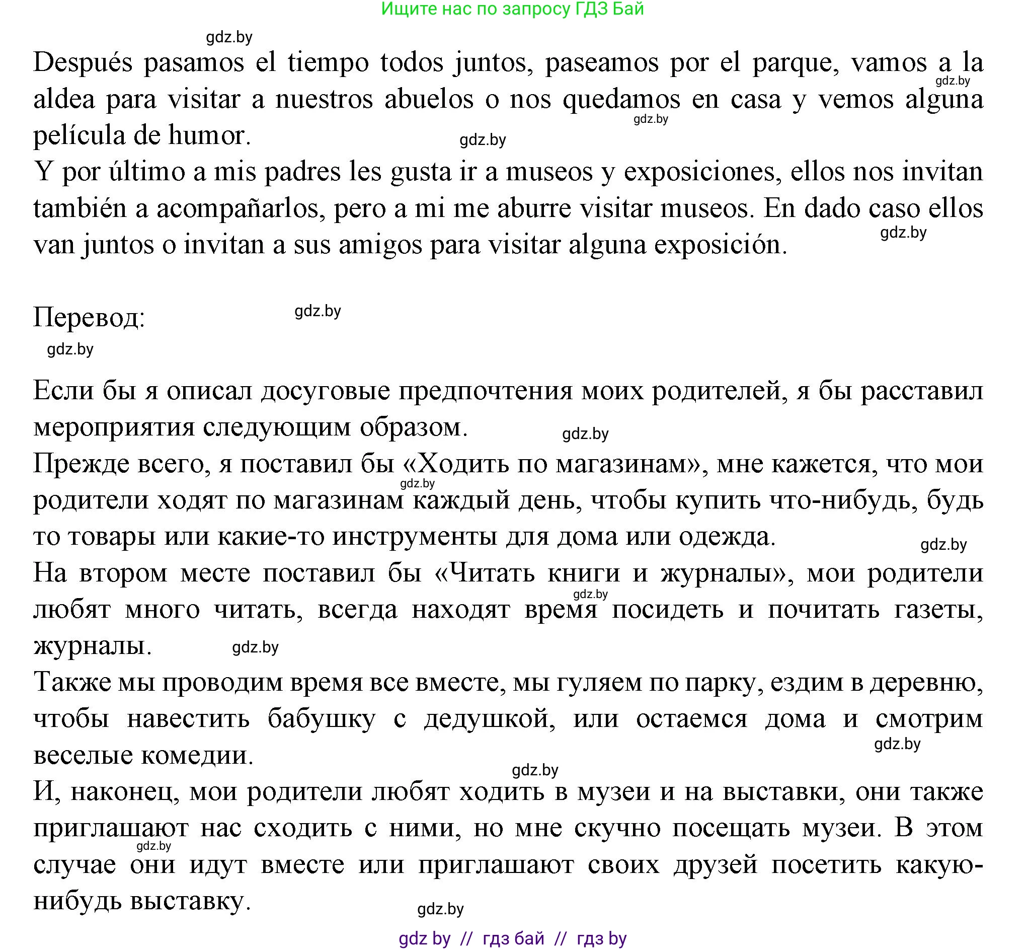 Испанский язык, 9 класс Учебник, авторы: Цыбулева Татьяна Эдуардовна, Пушкина Ольга Александровна, издательство Издательский центр БГУ, Минск, 2017, страница 102, номер 7, Решение (продолжение 4)
