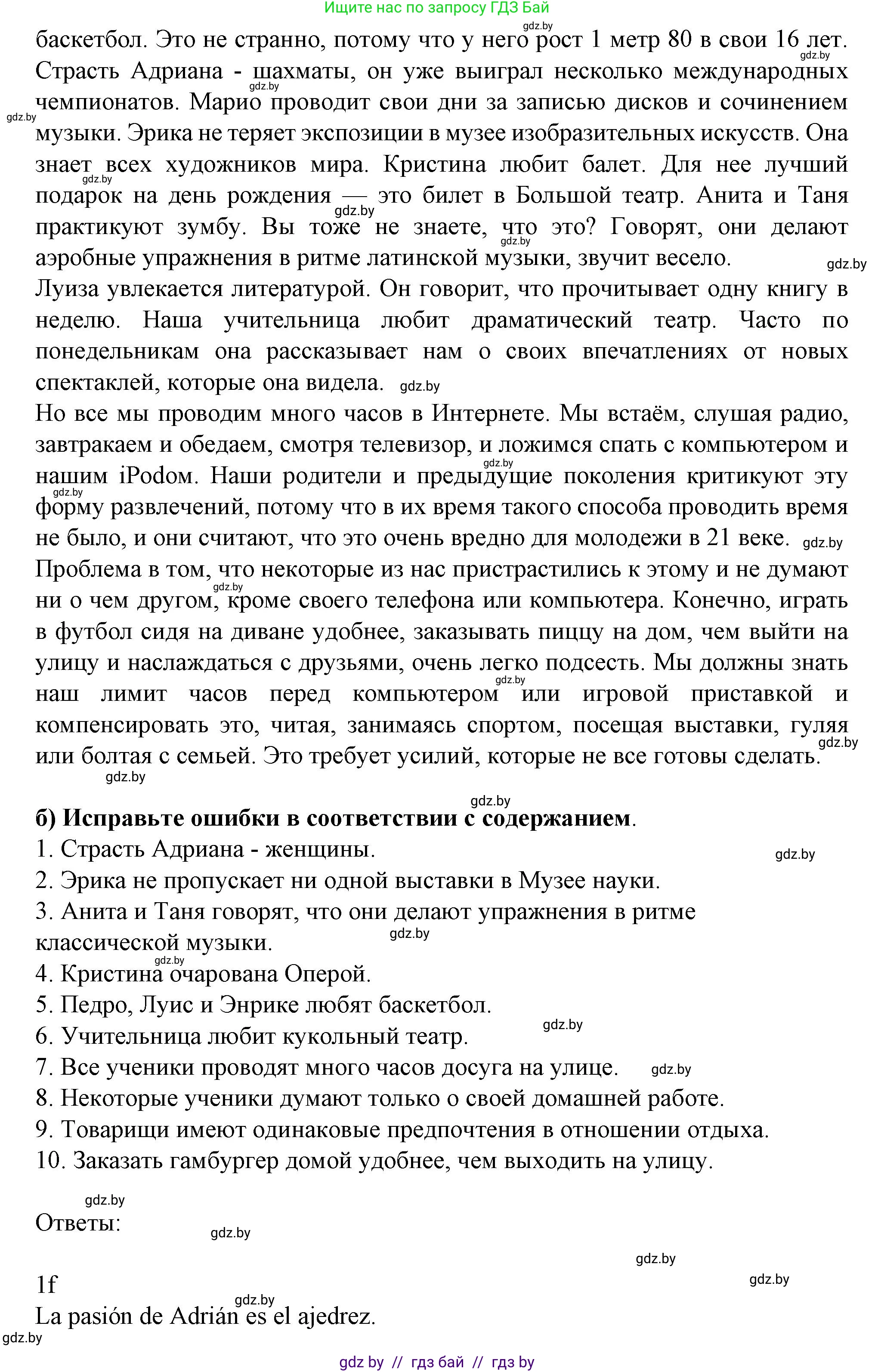 Испанский язык, 9 класс Учебник, авторы: Цыбулева Татьяна Эдуардовна, Пушкина Ольга Александровна, издательство Издательский центр БГУ, Минск, 2017, страница 103, номер 9, Решение (продолжение 2)