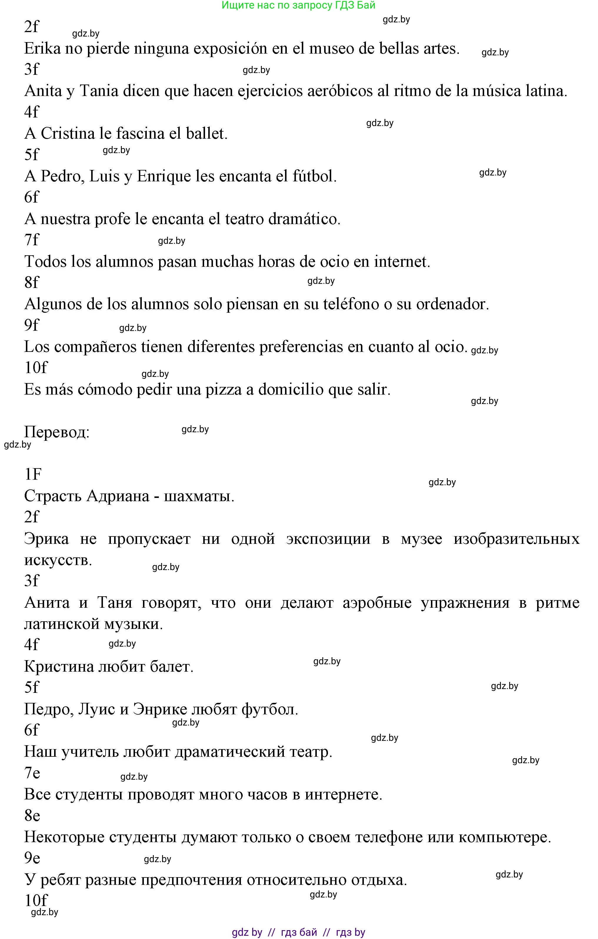 Испанский язык, 9 класс Учебник, авторы: Цыбулева Татьяна Эдуардовна, Пушкина Ольга Александровна, издательство Издательский центр БГУ, Минск, 2017, страница 103, номер 9, Решение (продолжение 3)