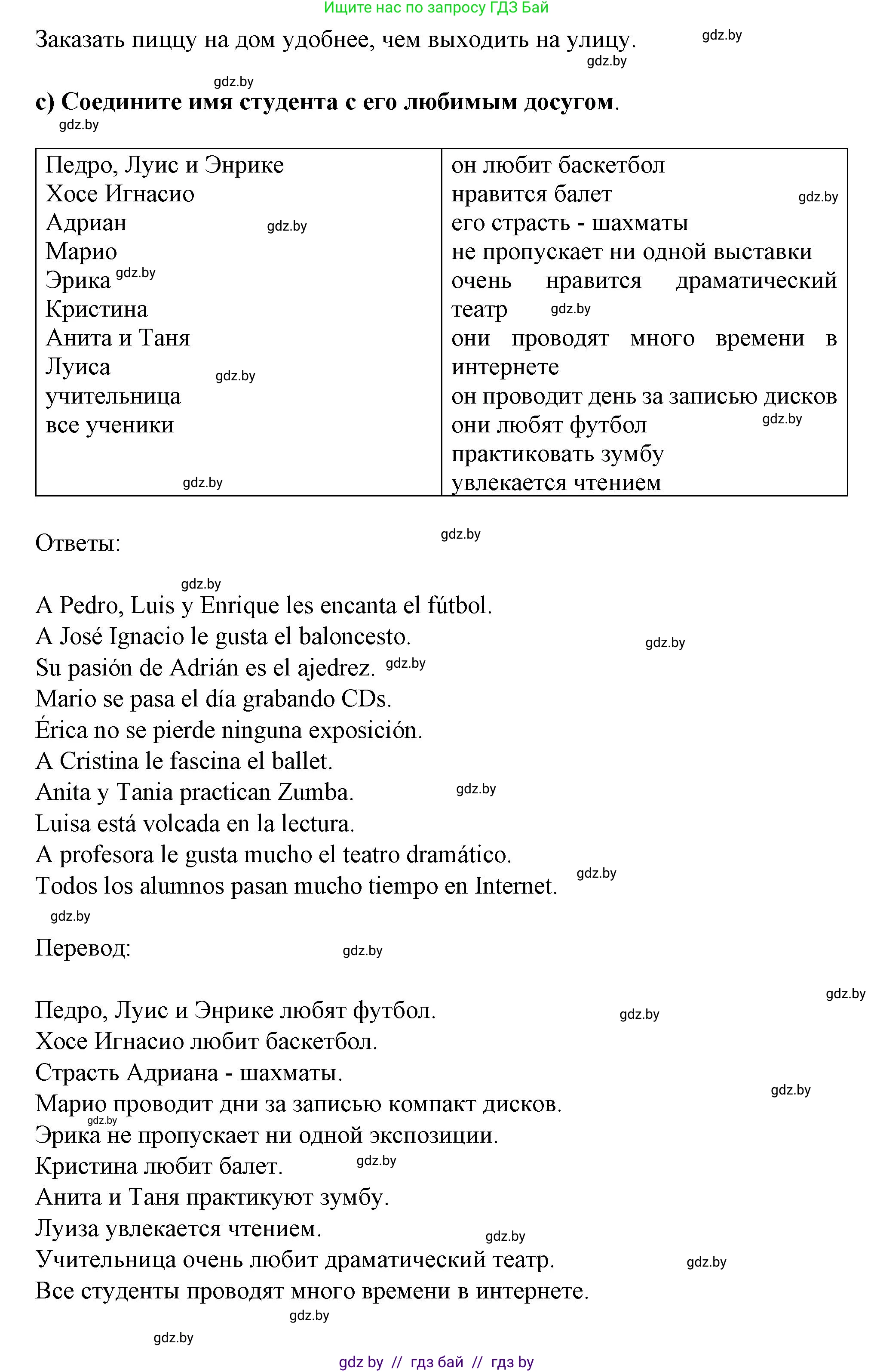 Испанский язык, 9 класс Учебник, авторы: Цыбулева Татьяна Эдуардовна, Пушкина Ольга Александровна, издательство Издательский центр БГУ, Минск, 2017, страница 103, номер 9, Решение (продолжение 4)