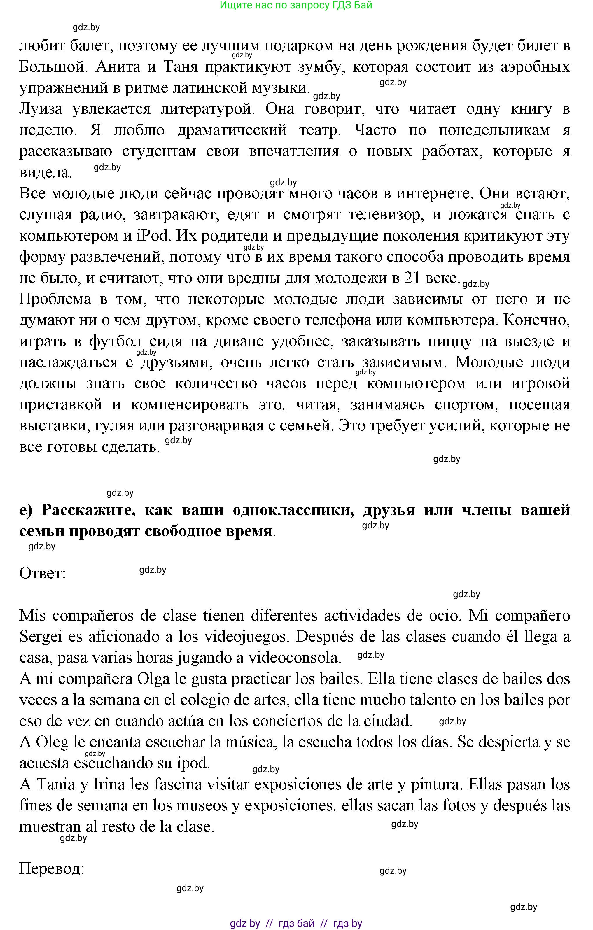 Испанский язык, 9 класс Учебник, авторы: Цыбулева Татьяна Эдуардовна, Пушкина Ольга Александровна, издательство Издательский центр БГУ, Минск, 2017, страница 103, номер 9, Решение (продолжение 7)