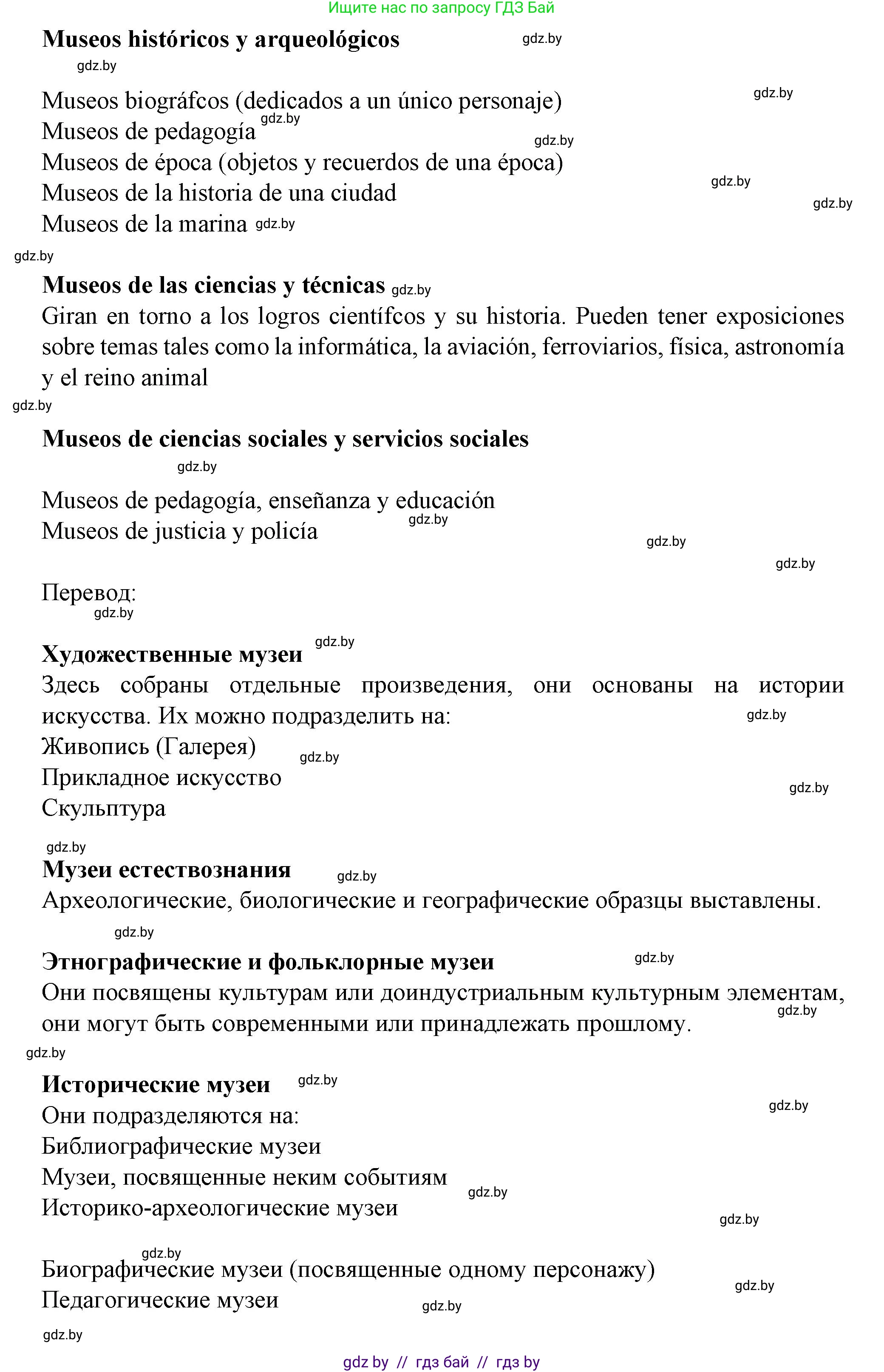 Испанский язык, 9 класс Учебник, авторы: Цыбулева Татьяна Эдуардовна, Пушкина Ольга Александровна, издательство Издательский центр БГУ, Минск, 2017, страница 112, номер 2, Решение (продолжение 2)