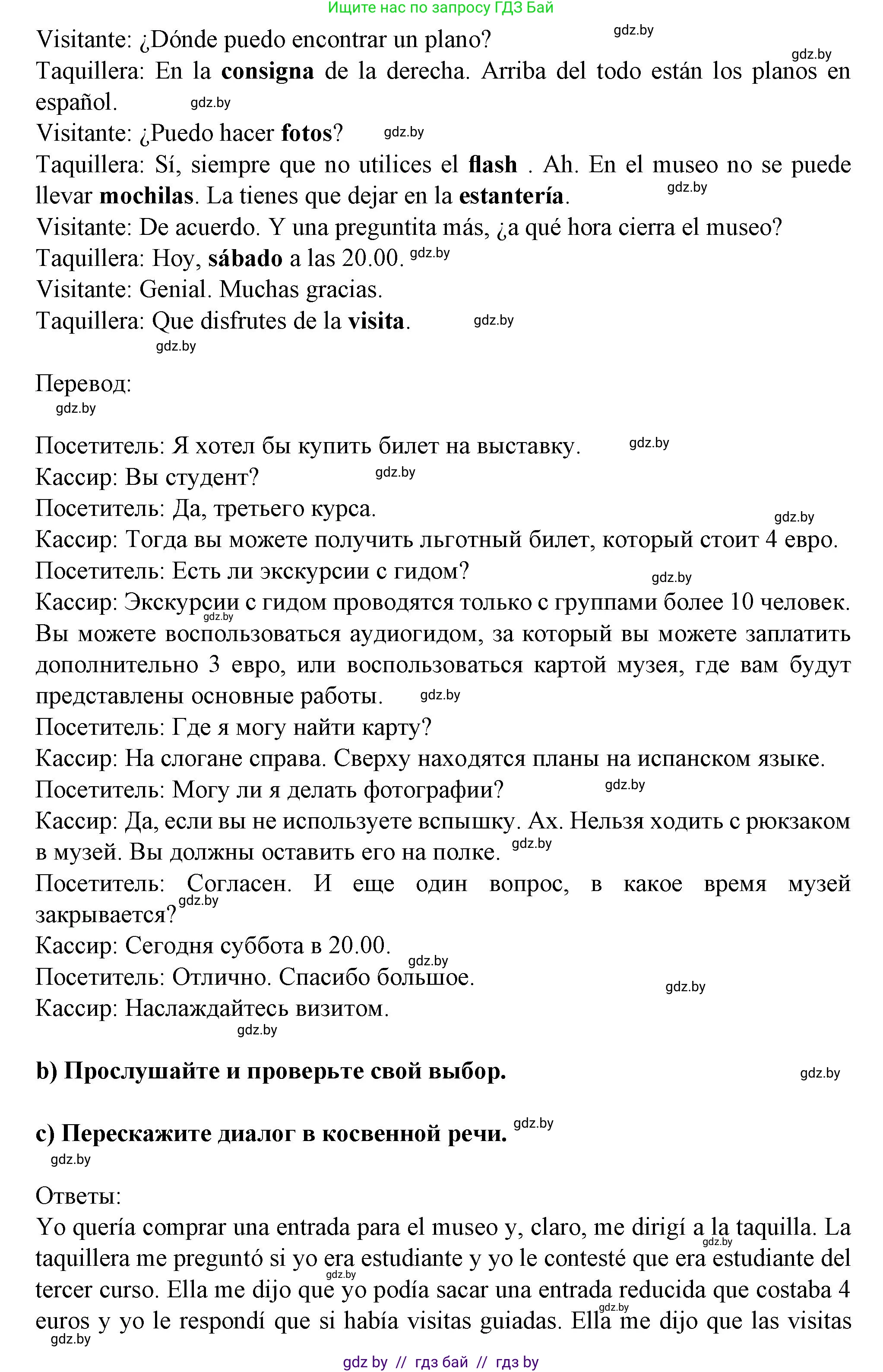 Испанский язык, 9 класс Учебник, авторы: Цыбулева Татьяна Эдуардовна, Пушкина Ольга Александровна, издательство Издательский центр БГУ, Минск, 2017, страница 113, номер 3, Решение (продолжение 2)