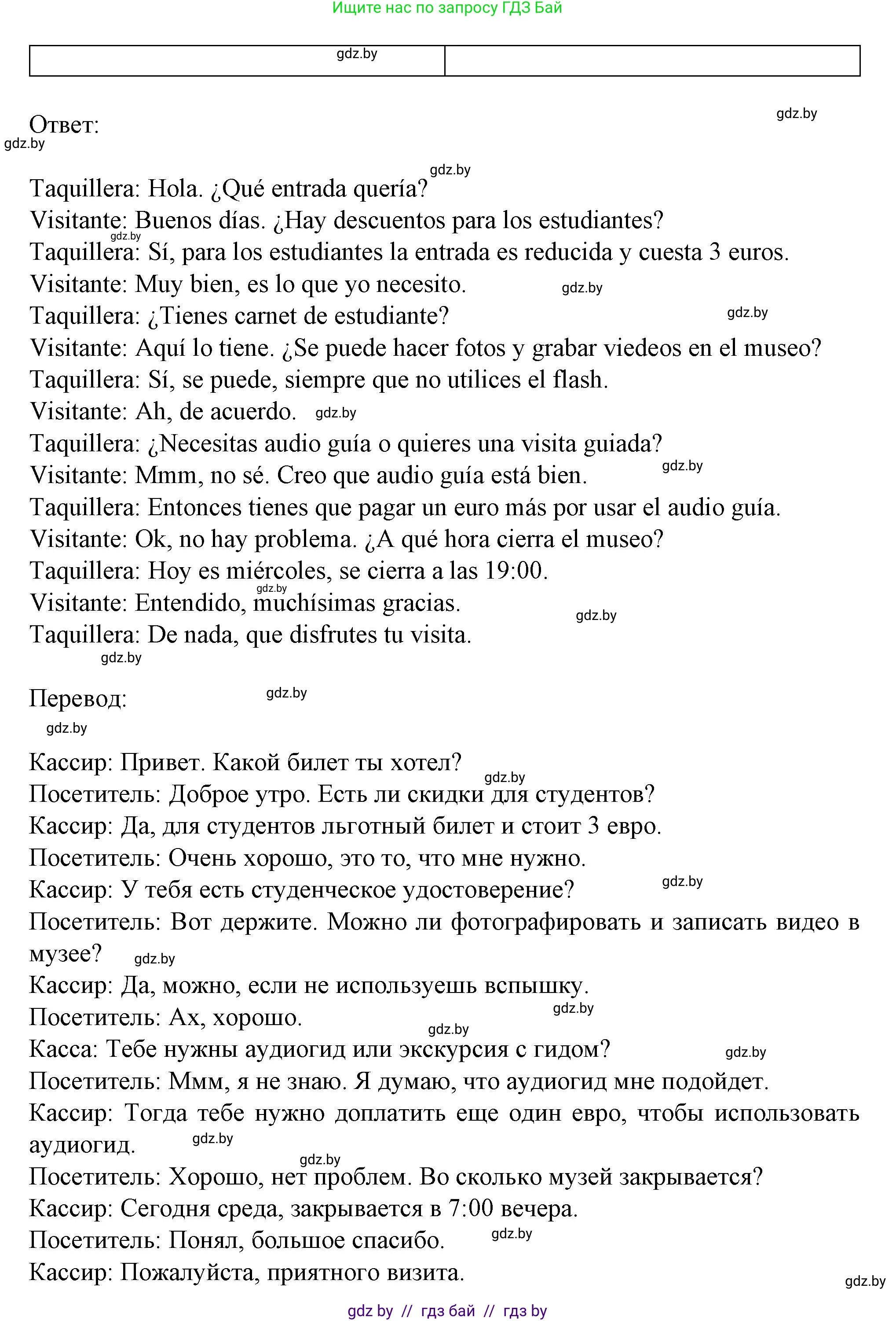 Испанский язык, 9 класс Учебник, авторы: Цыбулева Татьяна Эдуардовна, Пушкина Ольга Александровна, издательство Издательский центр БГУ, Минск, 2017, страница 114, номер 4, Решение (продолжение 2)