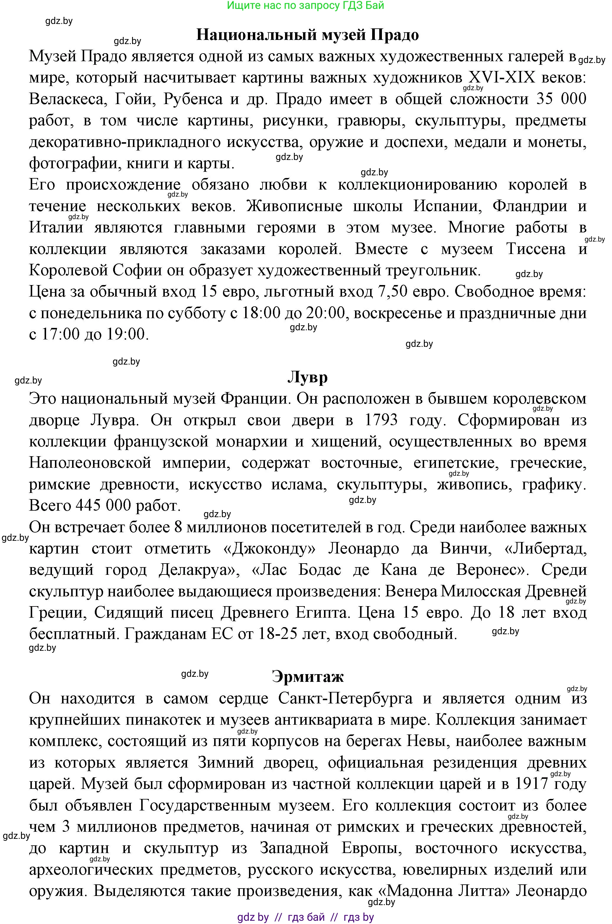 Испанский язык, 9 класс Учебник, авторы: Цыбулева Татьяна Эдуардовна, Пушкина Ольга Александровна, издательство Издательский центр БГУ, Минск, 2017, страница 114, номер 5, Решение (продолжение 2)