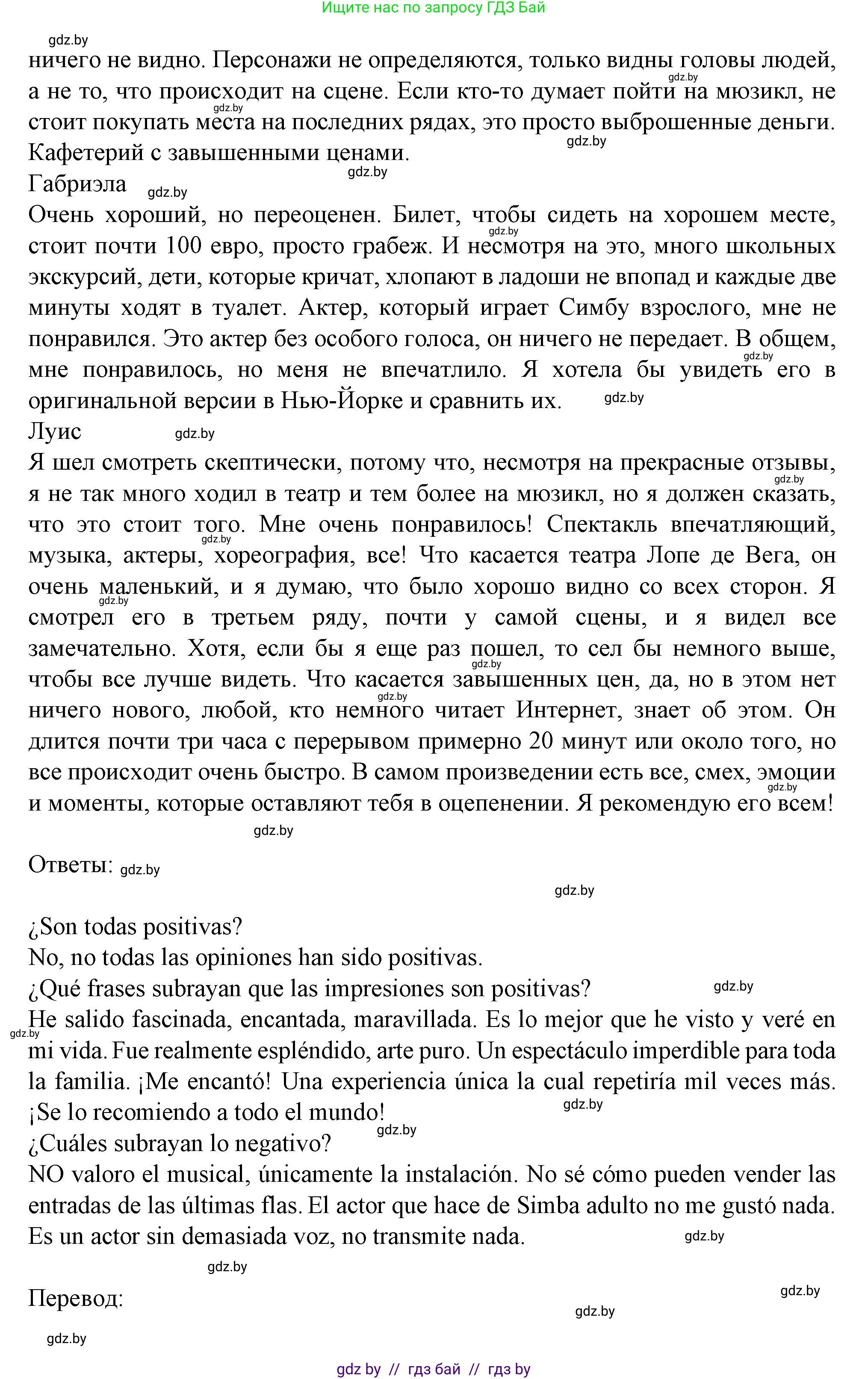 Испанский язык, 9 класс Учебник, авторы: Цыбулева Татьяна Эдуардовна, Пушкина Ольга Александровна, издательство Издательский центр БГУ, Минск, 2017, страница 126, номер 10, Решение (продолжение 2)
