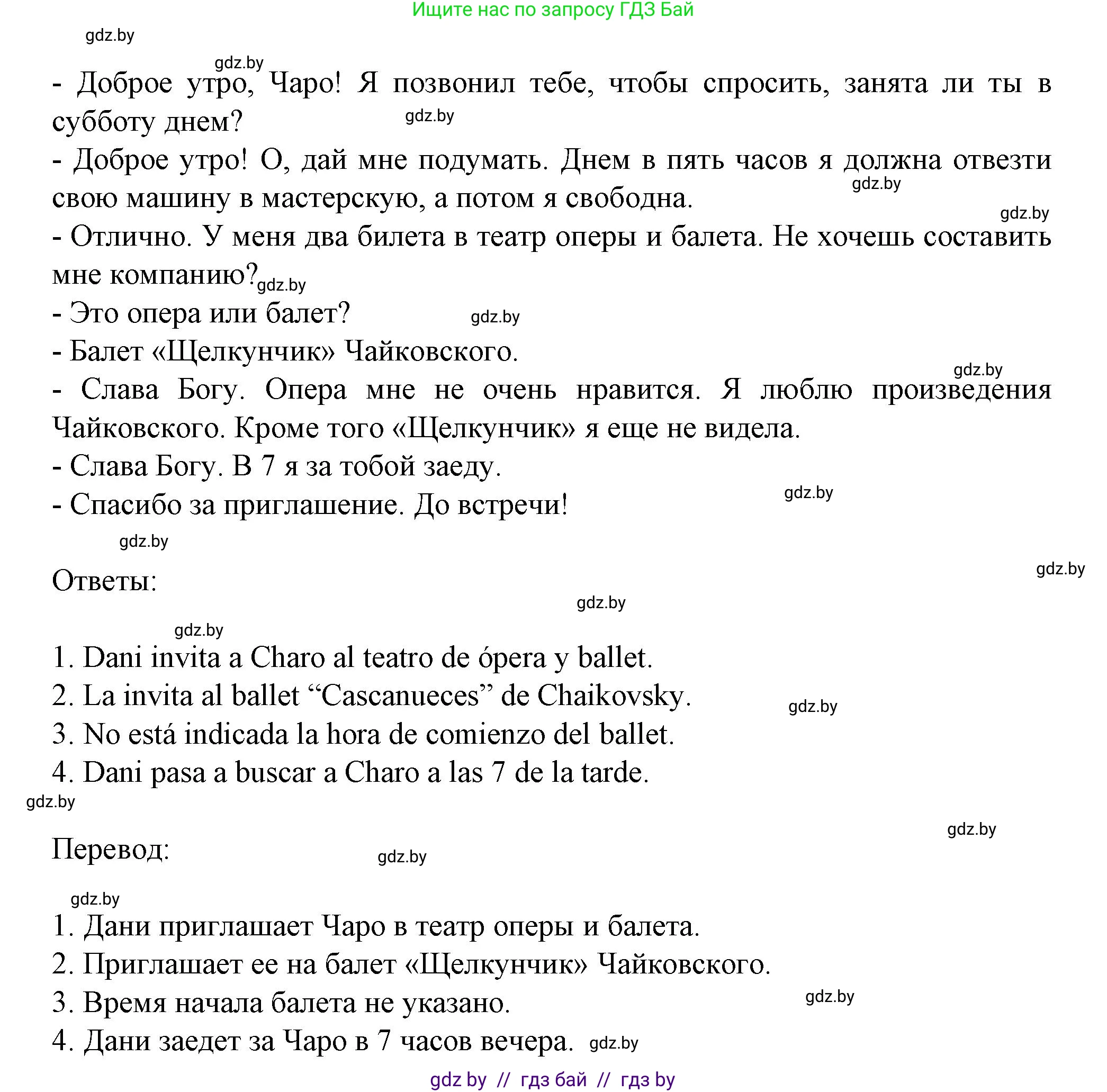 Испанский язык, 9 класс Учебник, авторы: Цыбулева Татьяна Эдуардовна, Пушкина Ольга Александровна, издательство Издательский центр БГУ, Минск, 2017, страница 120, номер 2, Решение (продолжение 2)